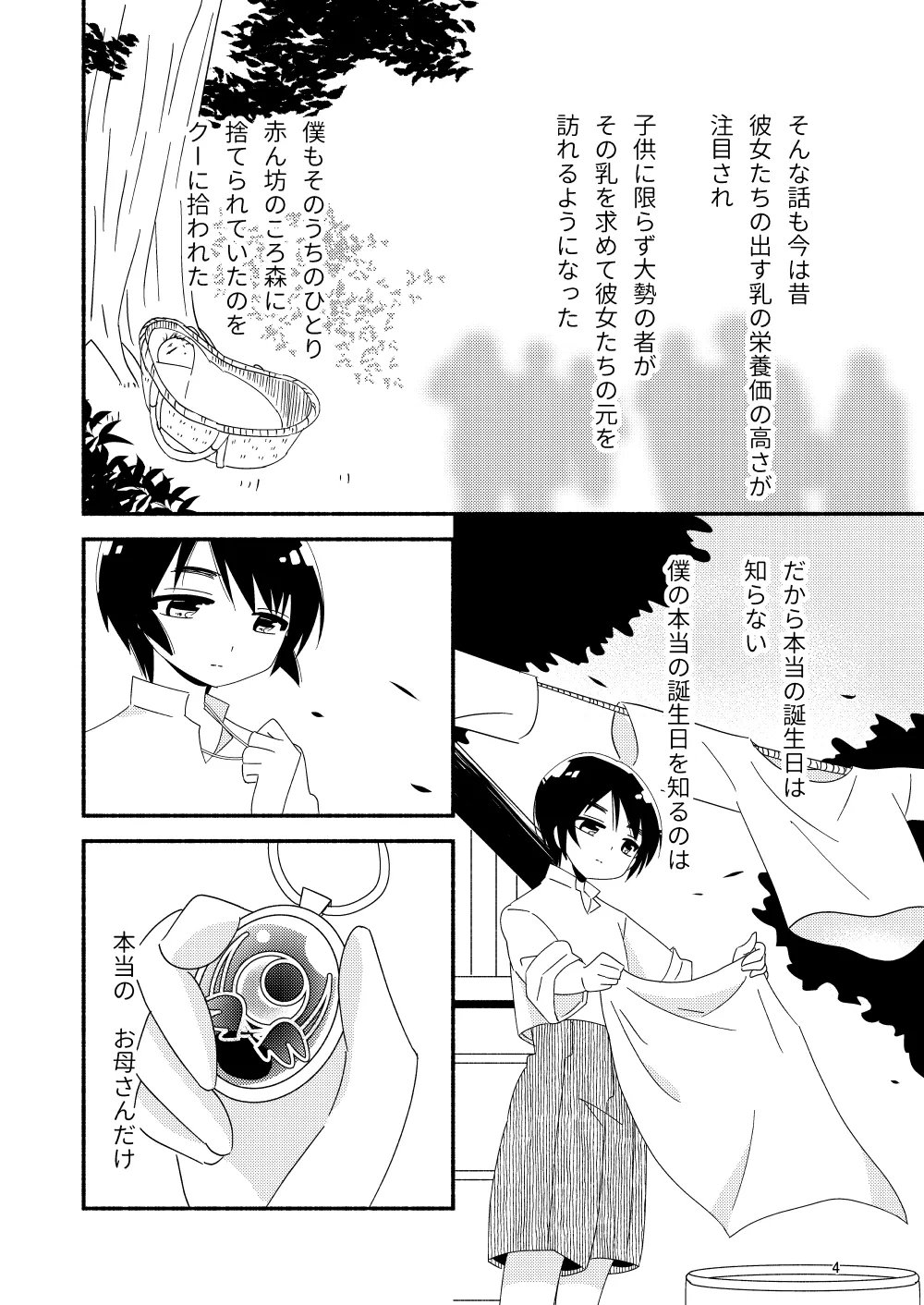 いい子にはいい魔々がいる Page.6