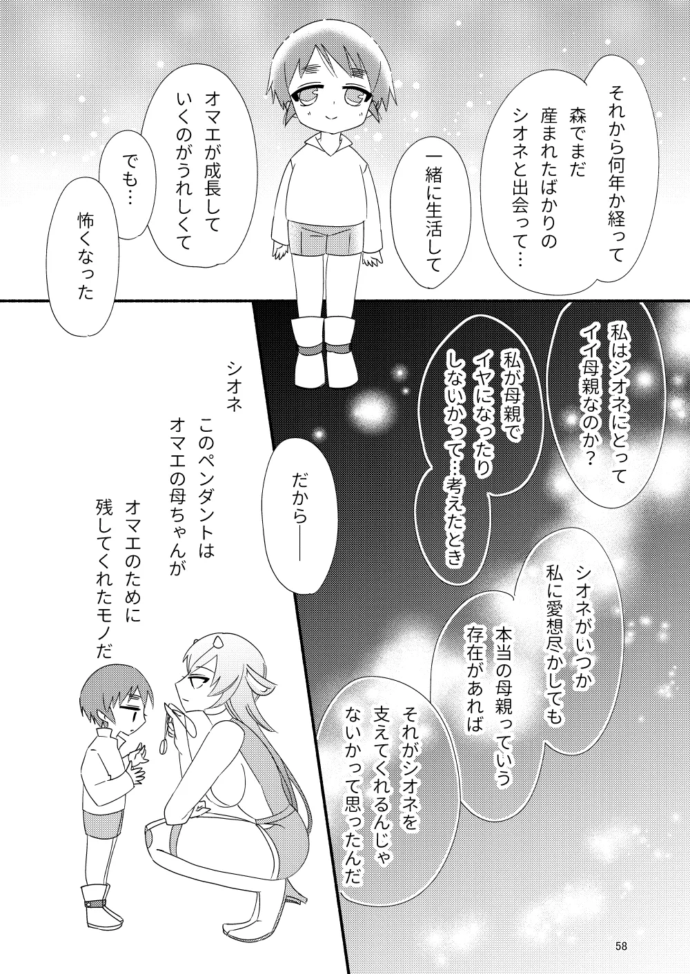 いい子にはいい魔々がいる Page.60