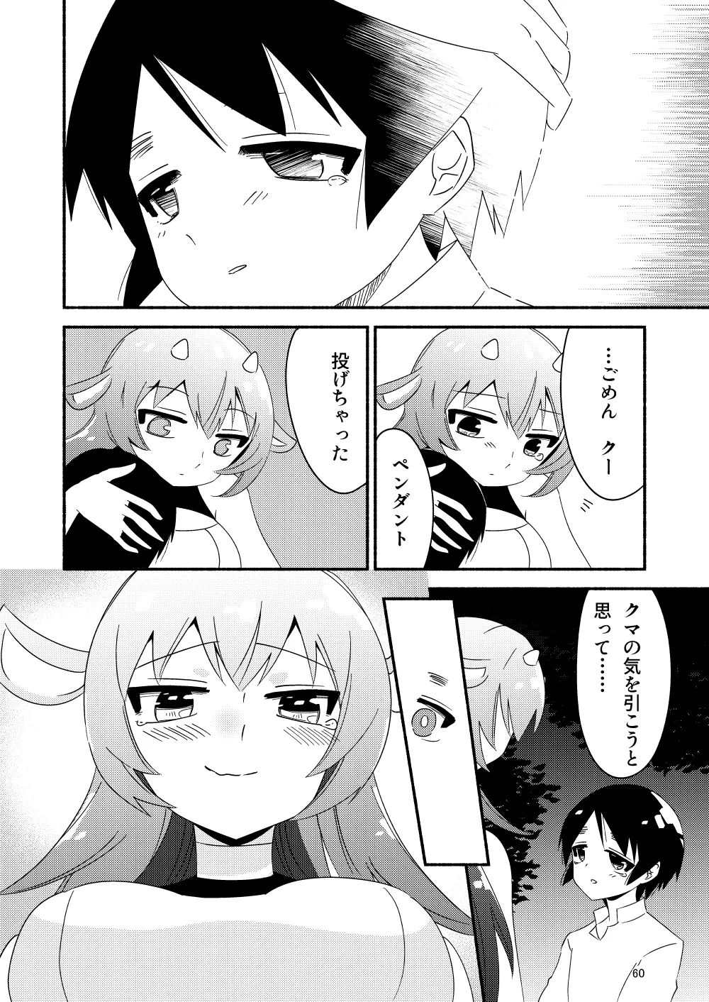 いい子にはいい魔々がいる Page.62