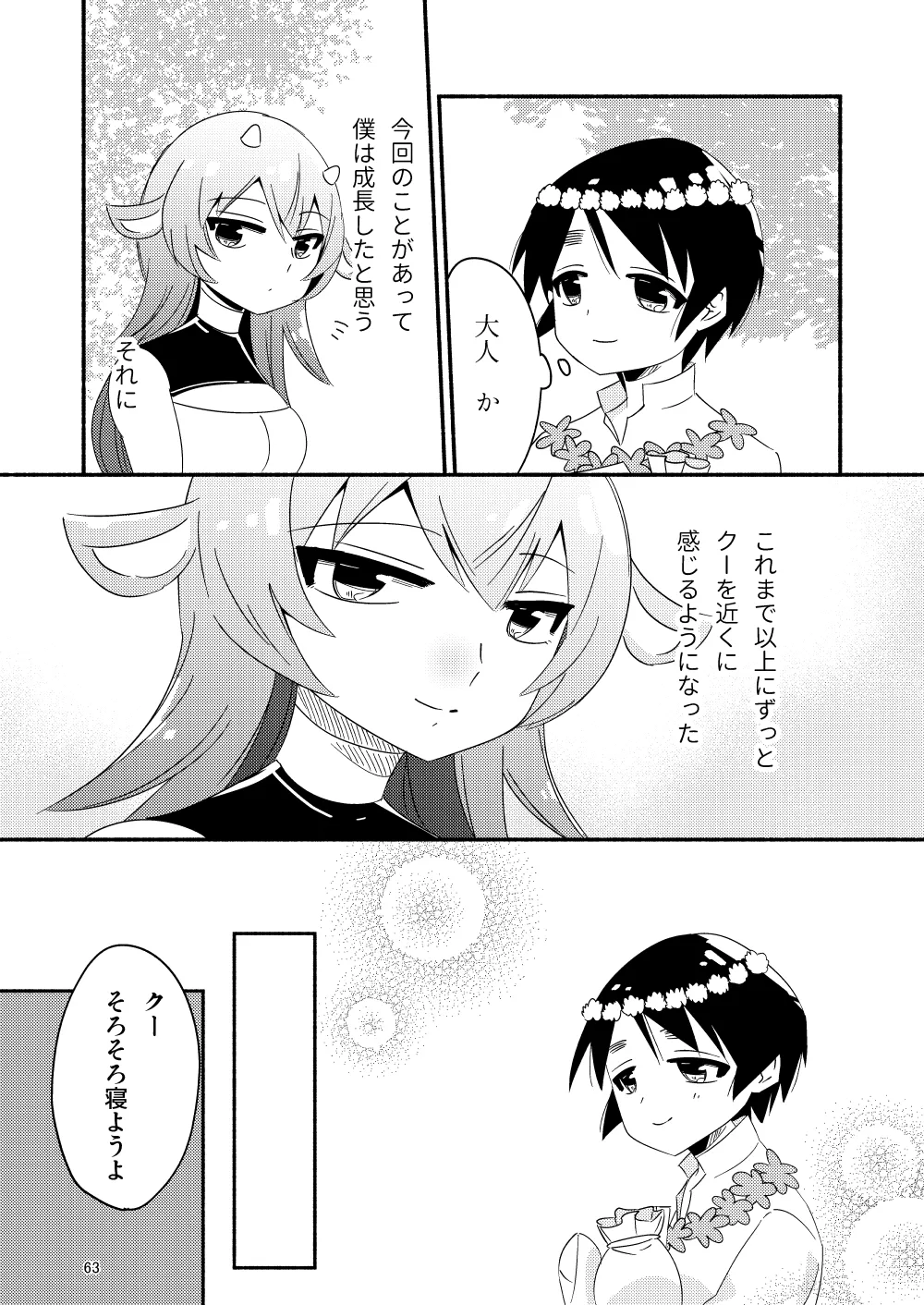 いい子にはいい魔々がいる Page.65
