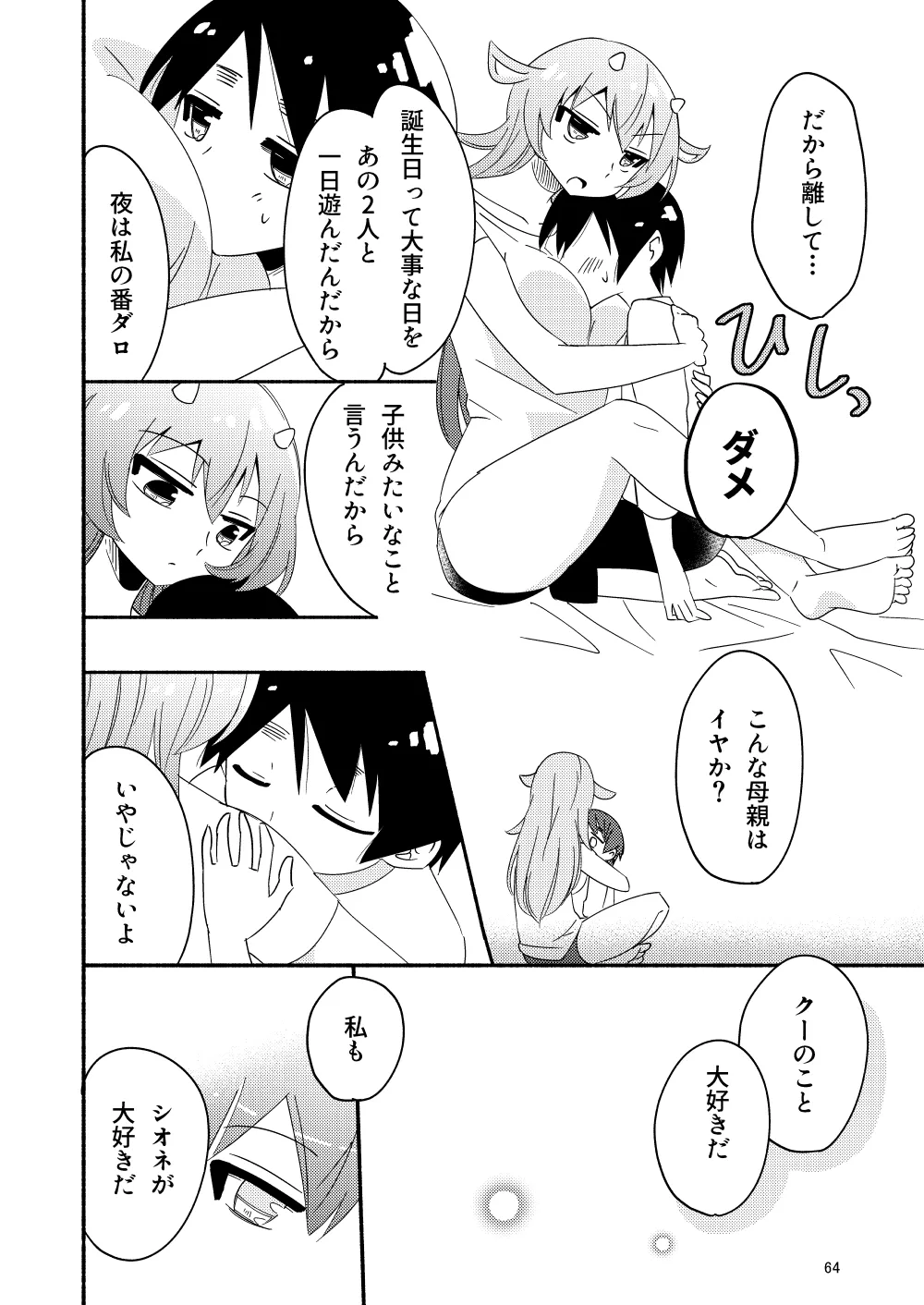 いい子にはいい魔々がいる Page.66