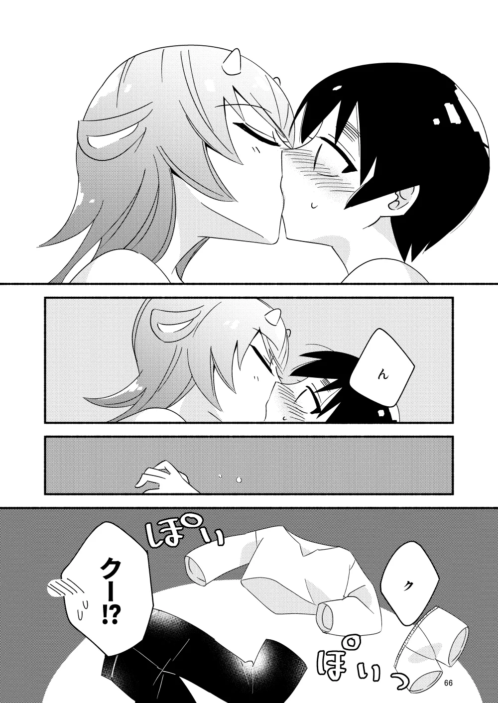 いい子にはいい魔々がいる Page.68