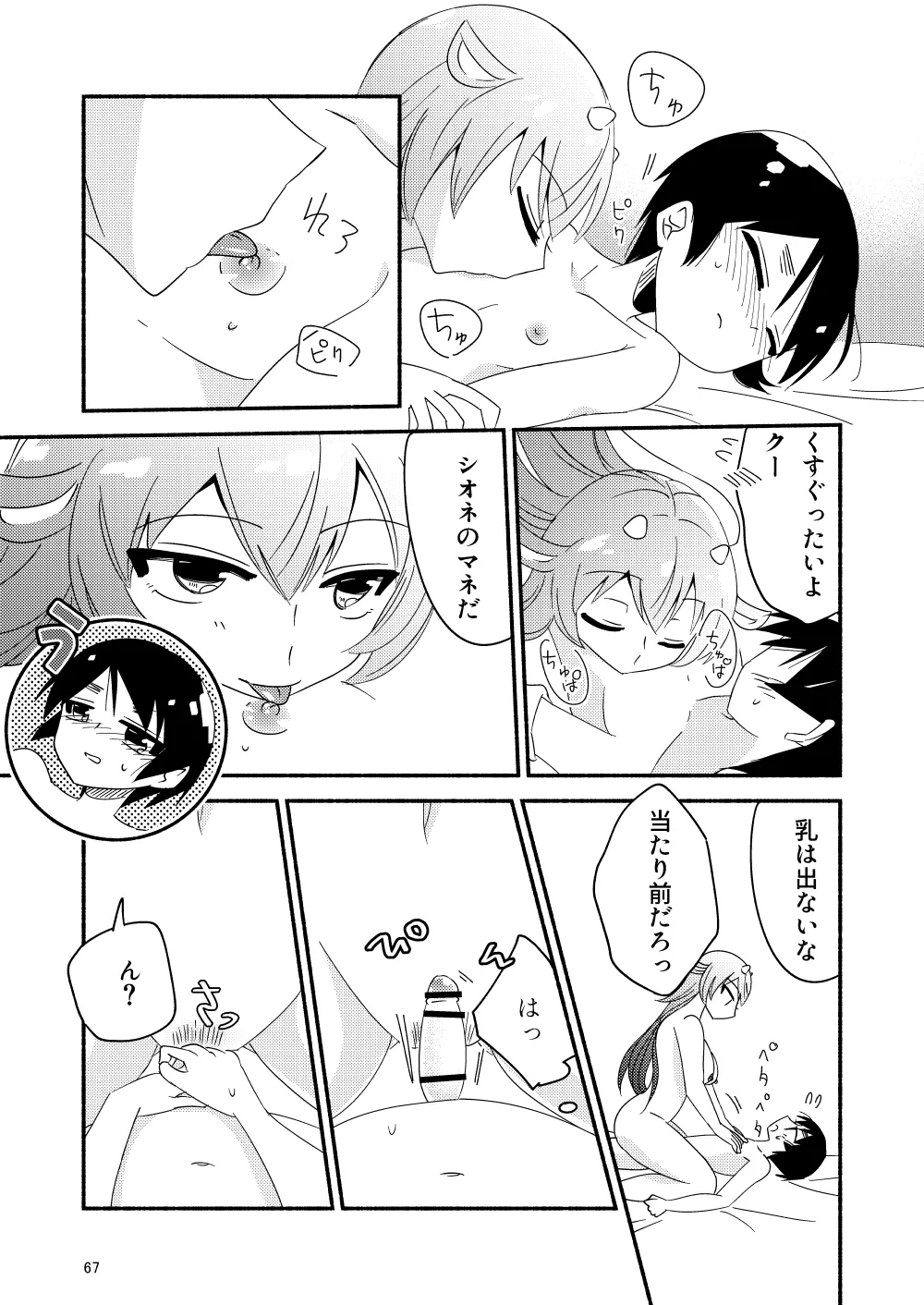 いい子にはいい魔々がいる Page.69