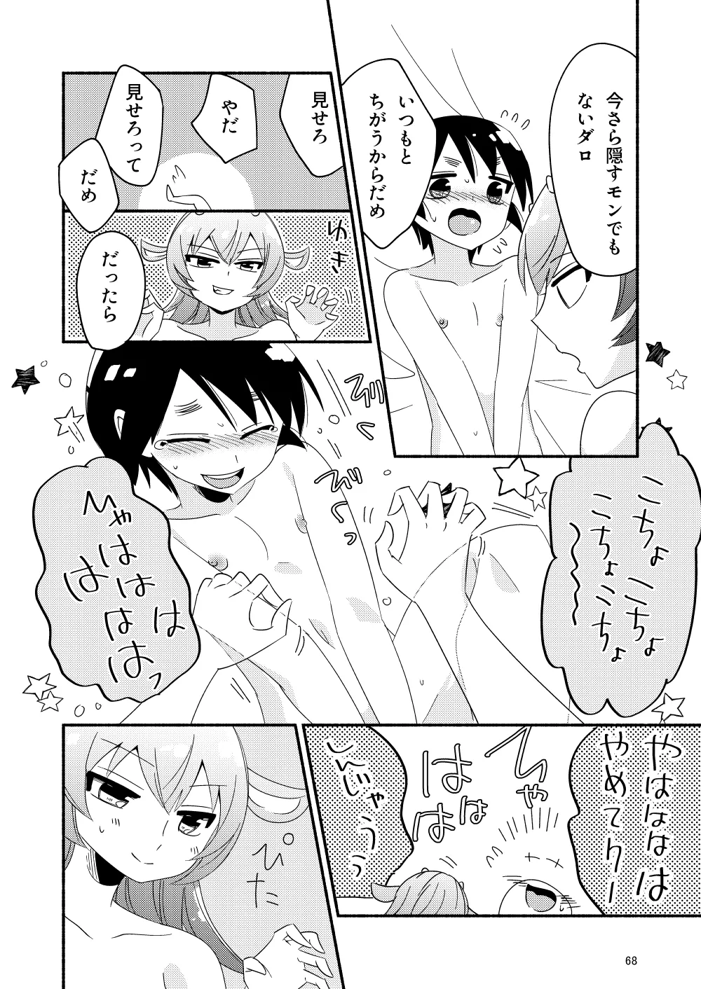 いい子にはいい魔々がいる Page.70