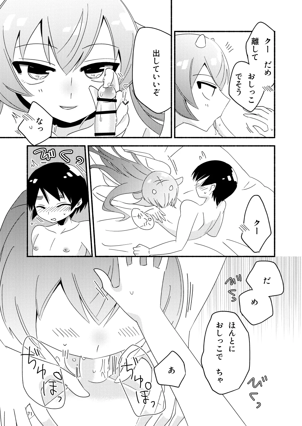 いい子にはいい魔々がいる Page.73