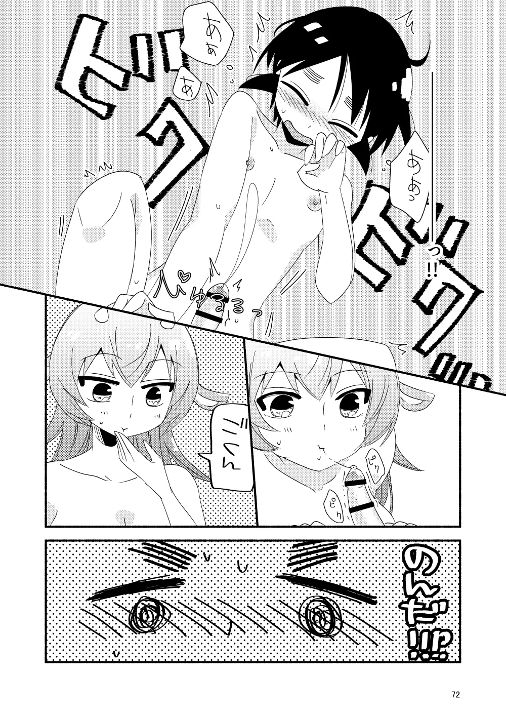 いい子にはいい魔々がいる Page.74