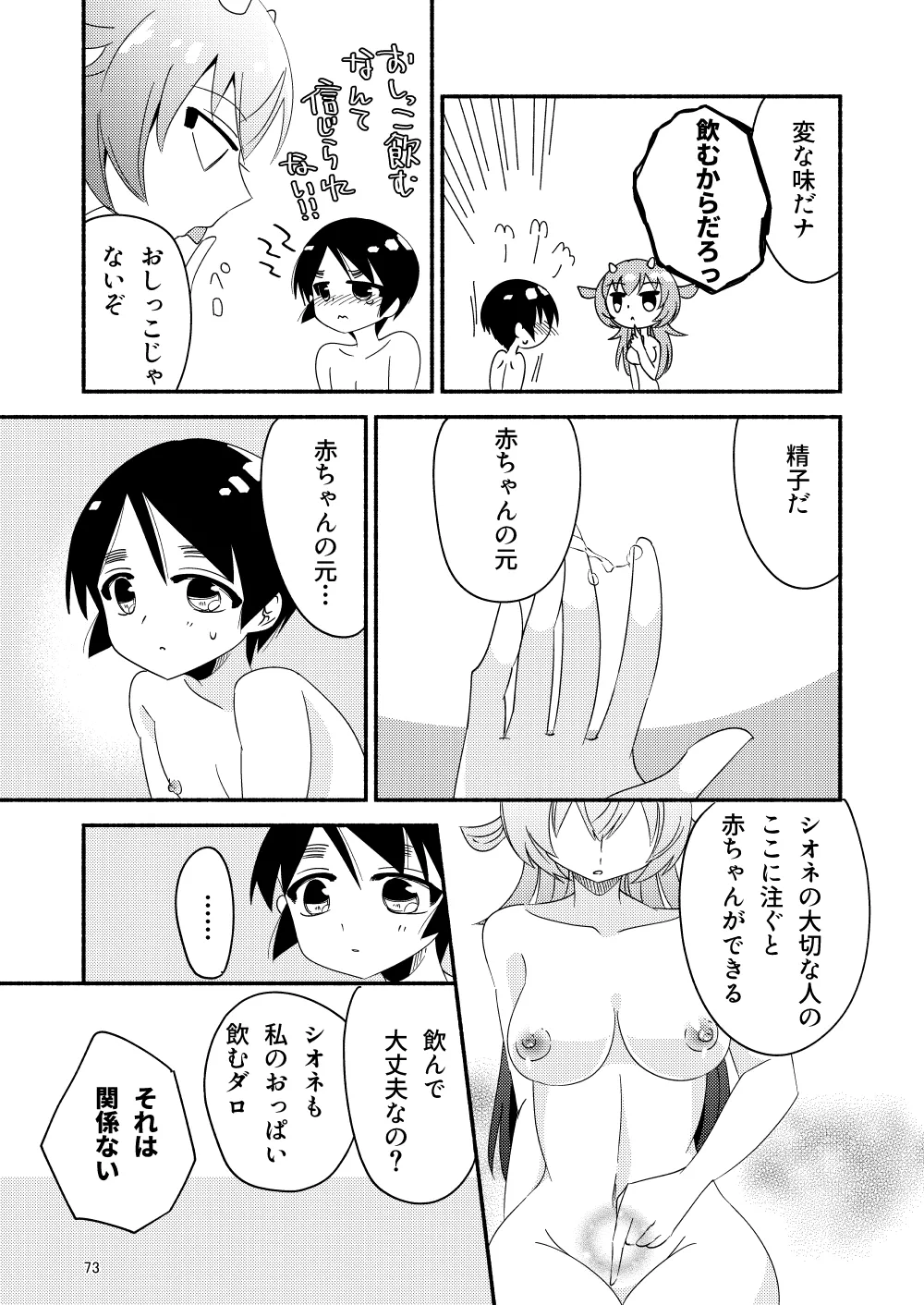 いい子にはいい魔々がいる Page.75