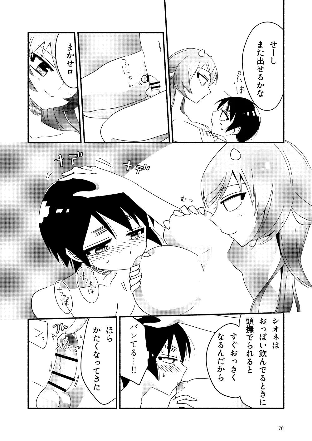 いい子にはいい魔々がいる Page.78