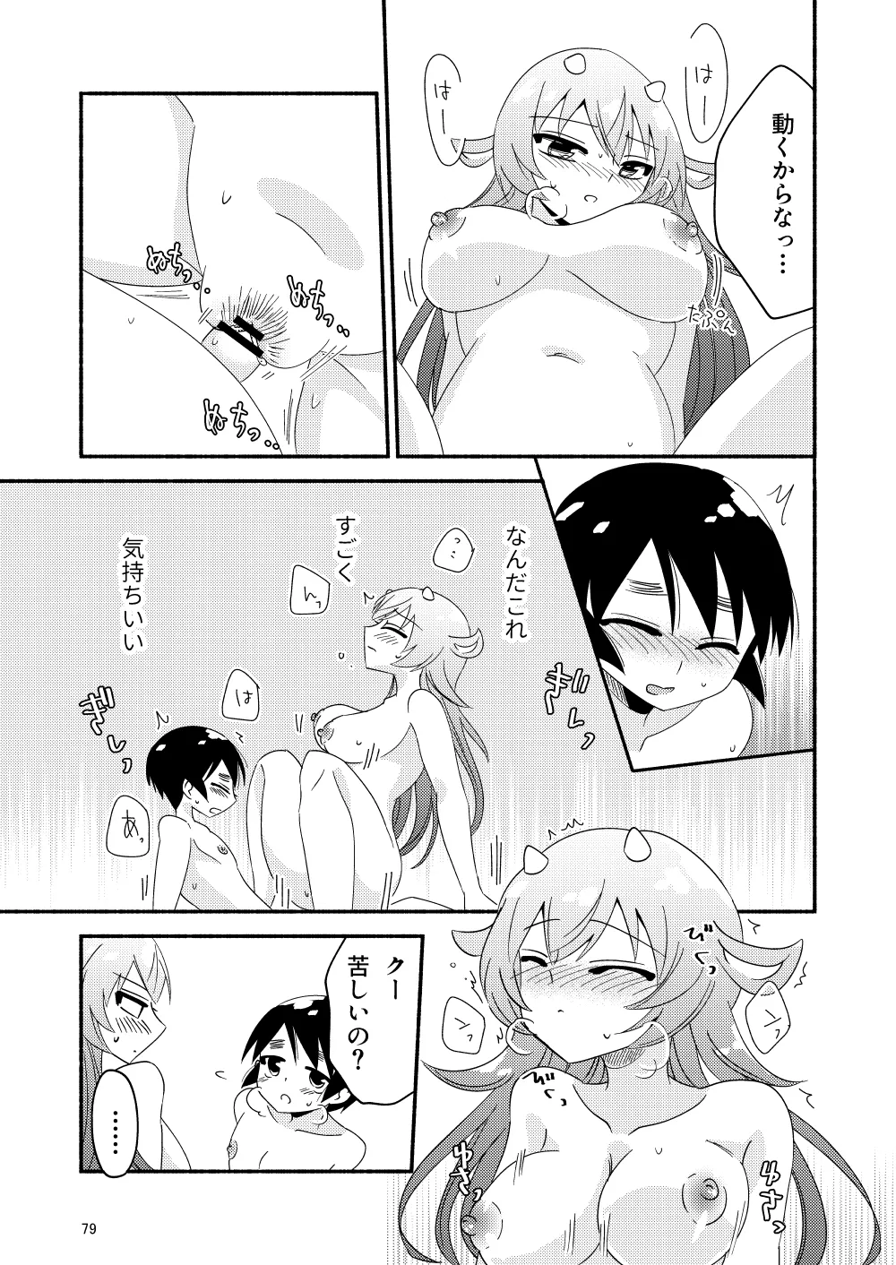 いい子にはいい魔々がいる Page.81