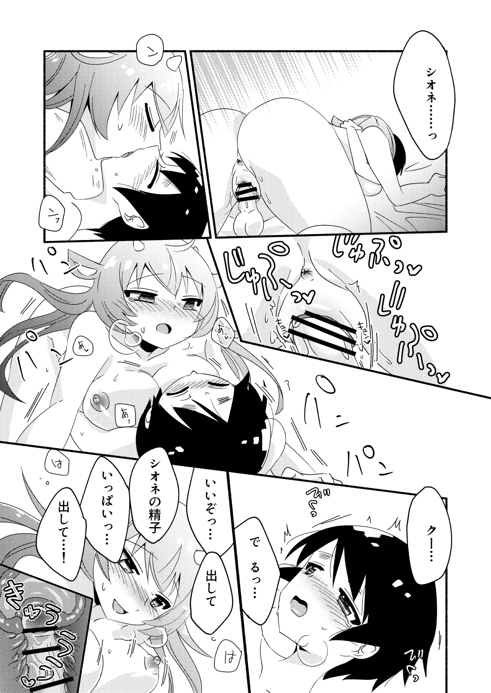 いい子にはいい魔々がいる Page.83