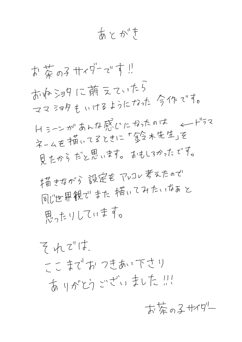 いい子にはいい魔々がいる Page.89