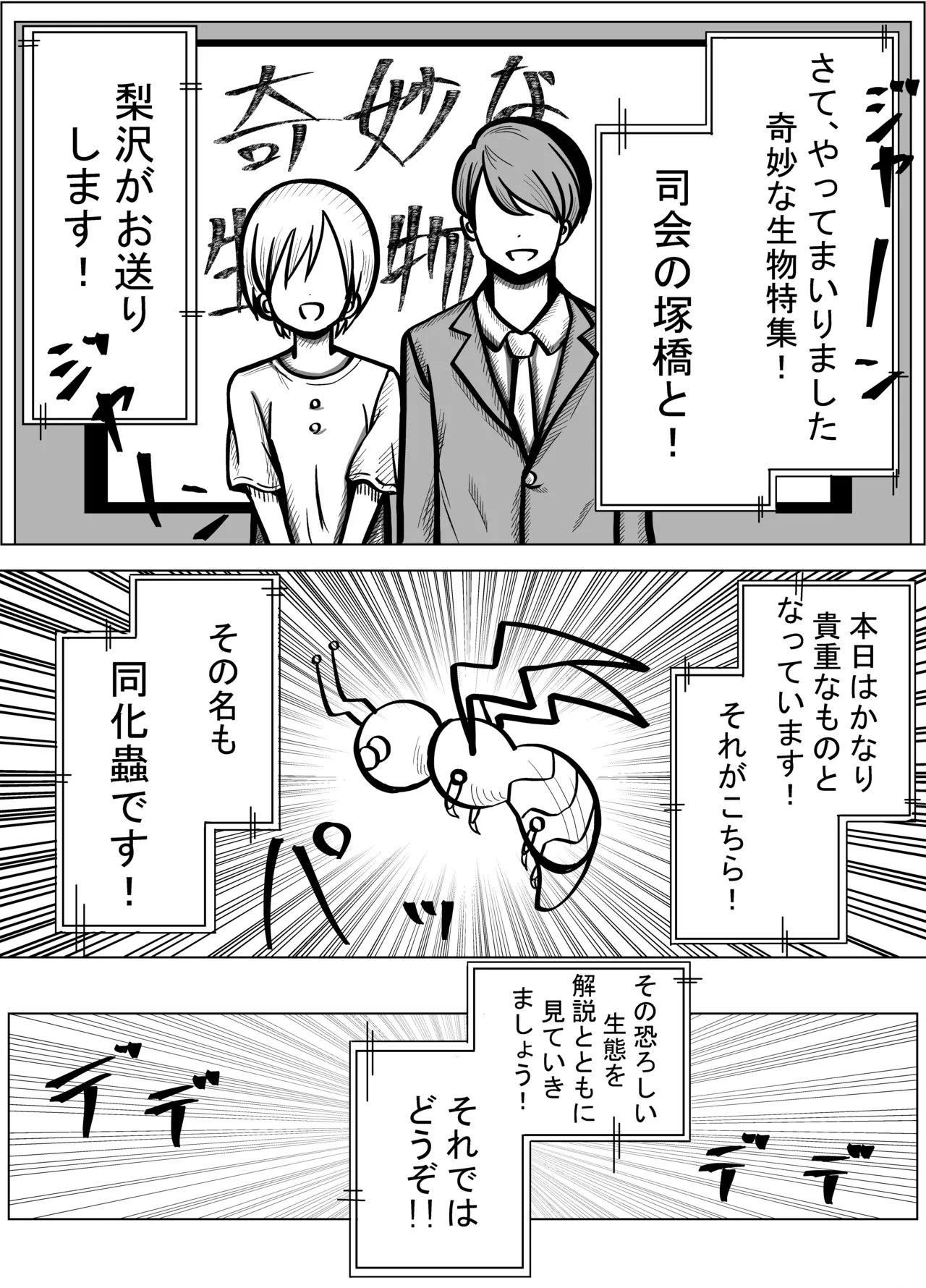同化蟲