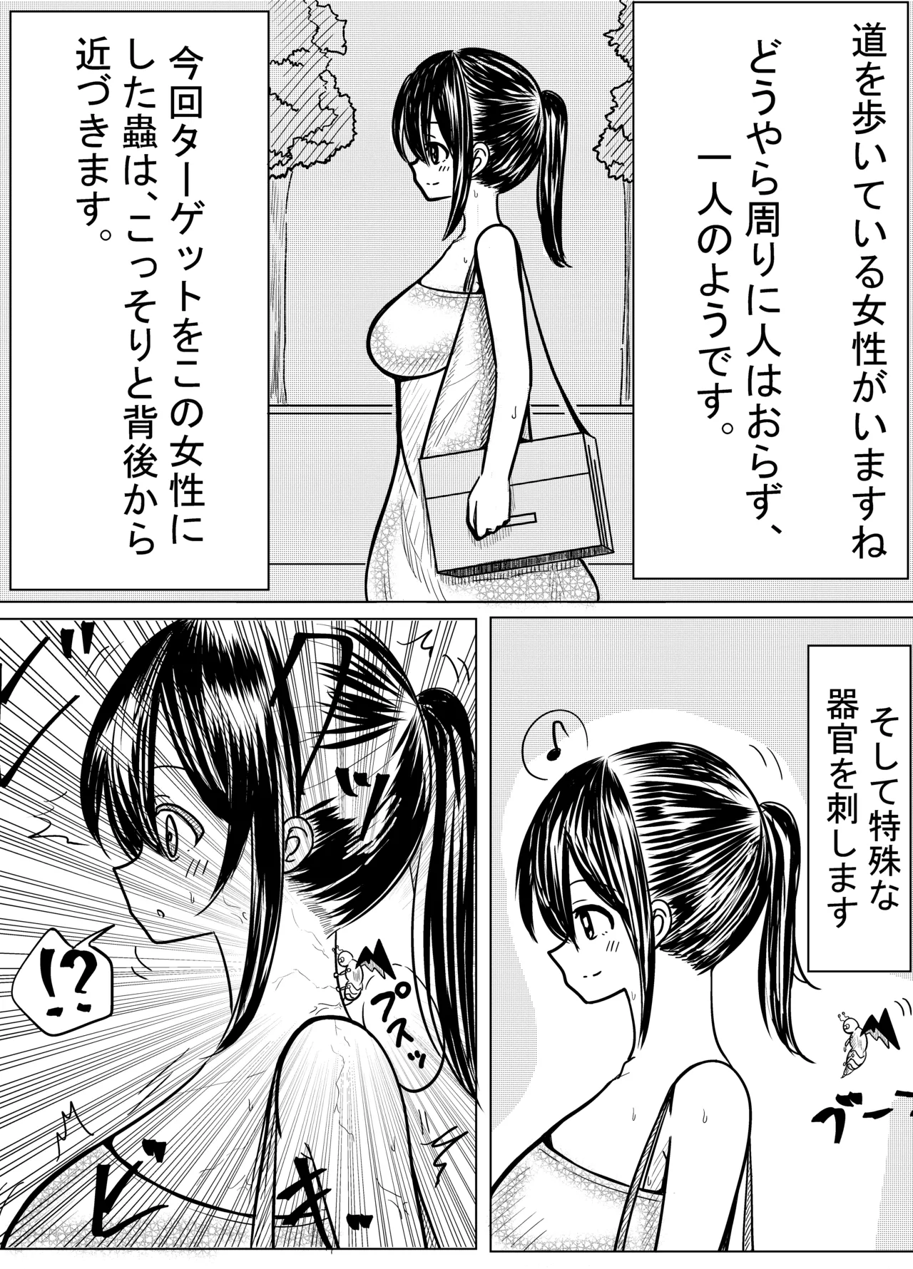 同化蟲 Page.2