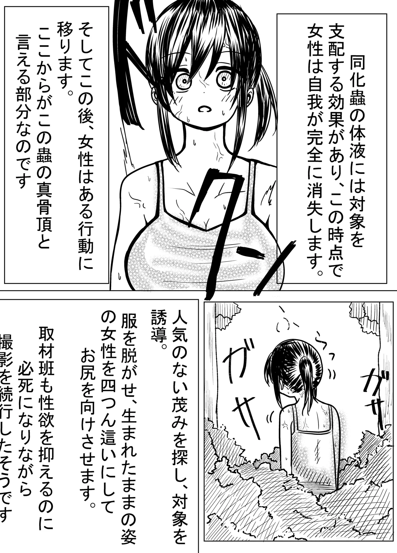 同化蟲 Page.3