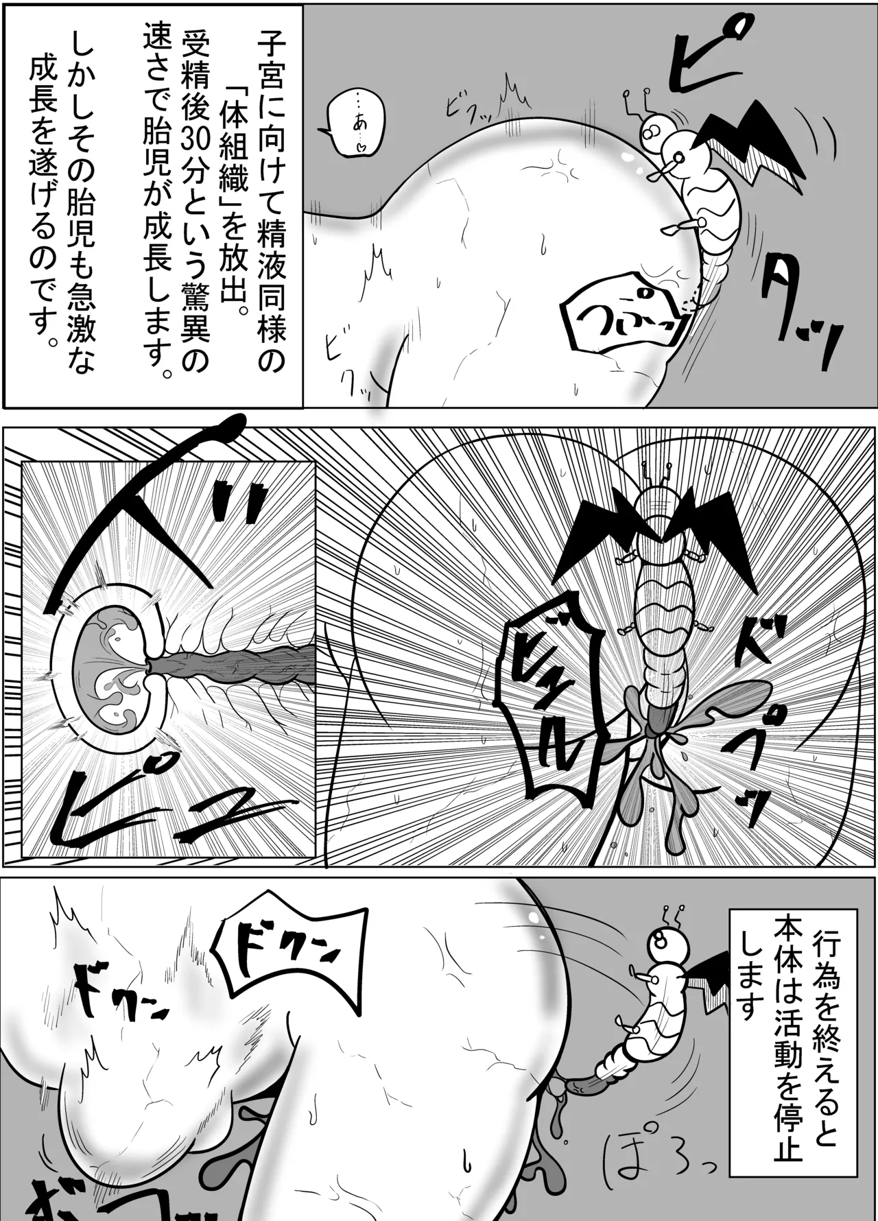 同化蟲 Page.5