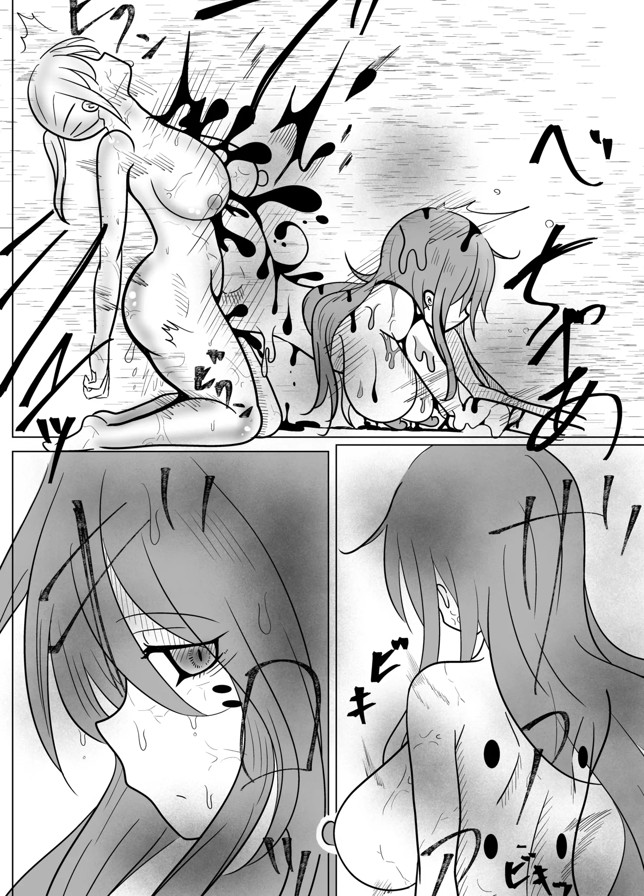 同化蟲 Page.7