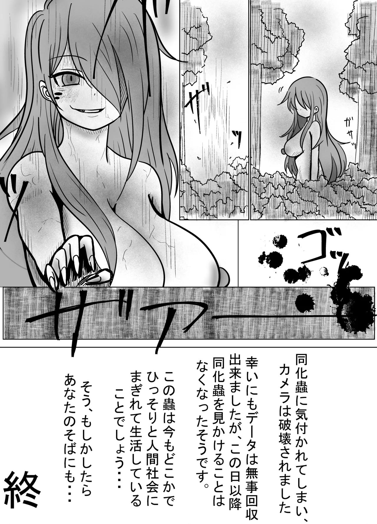 同化蟲 Page.8