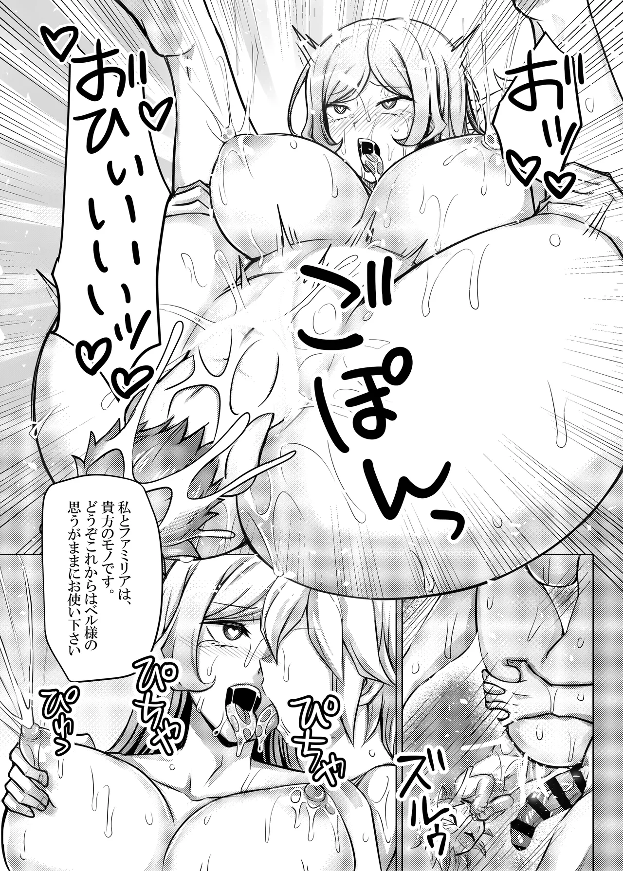 女神フレイヤ、ベル君を誘惑する Page.13