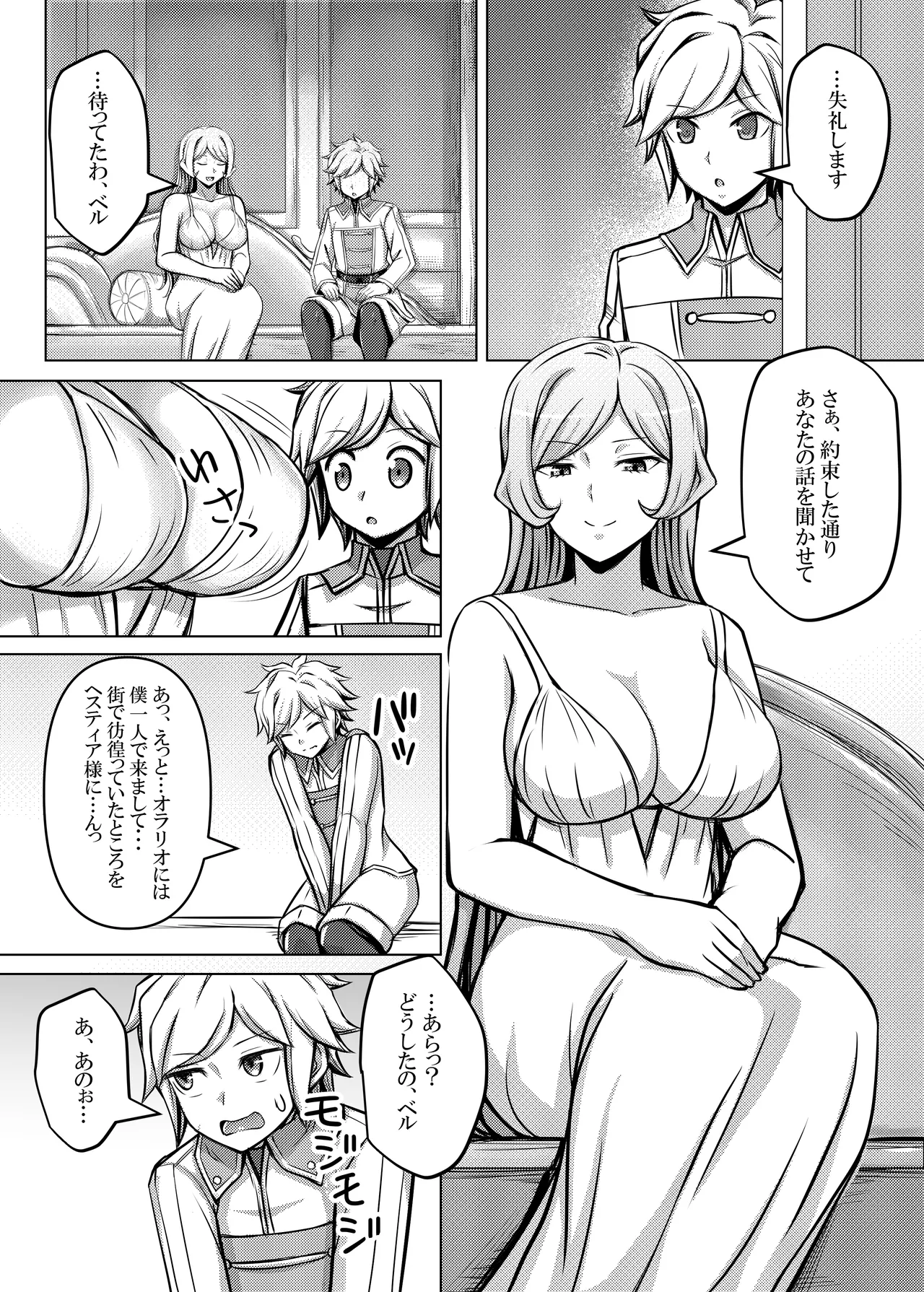 女神フレイヤ、ベル君を誘惑する Page.2