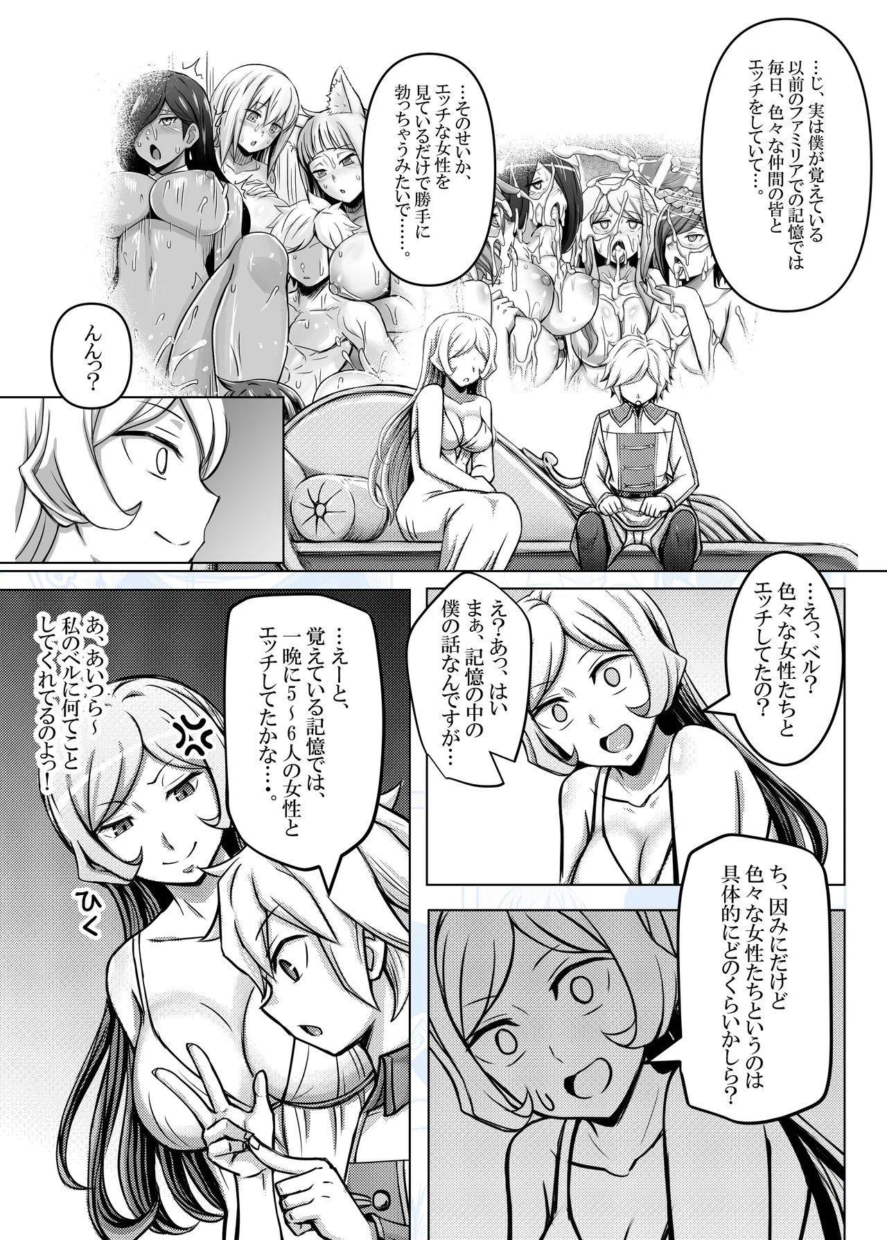 女神フレイヤ、ベル君を誘惑する Page.3