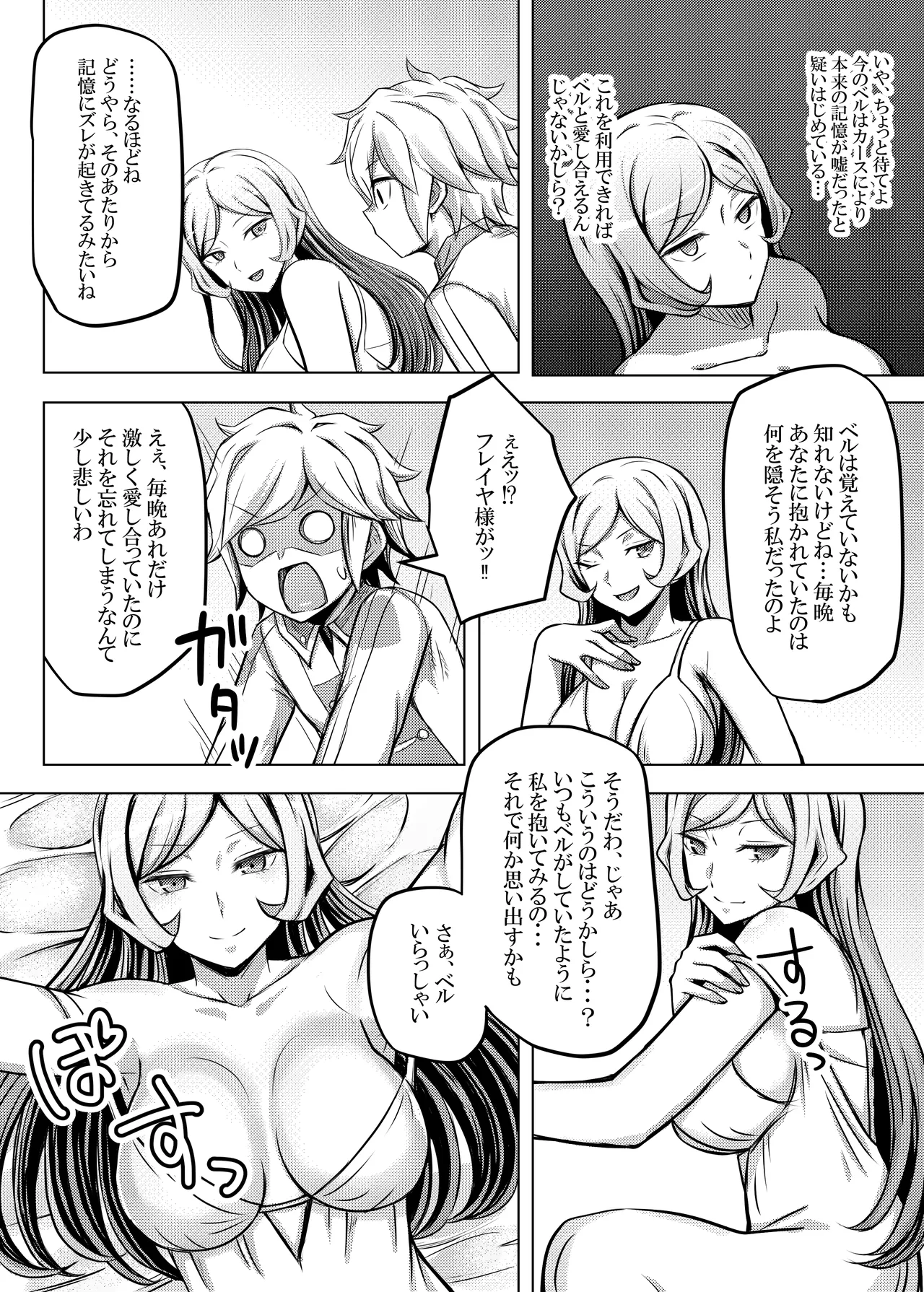 女神フレイヤ、ベル君を誘惑する Page.4