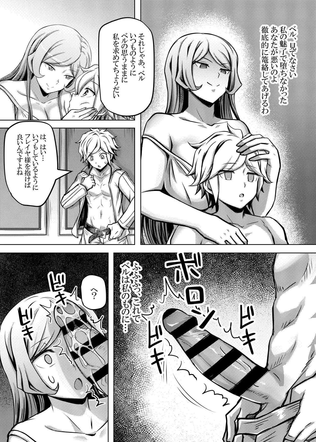 女神フレイヤ、ベル君を誘惑する Page.5