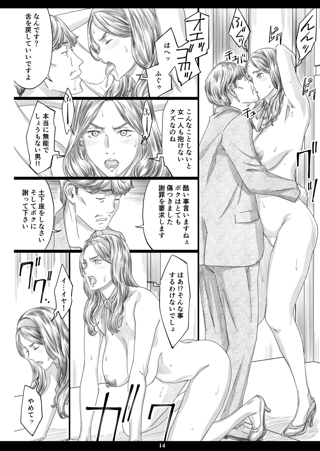 巨乳社長令嬢催眠肉人形 Page.13