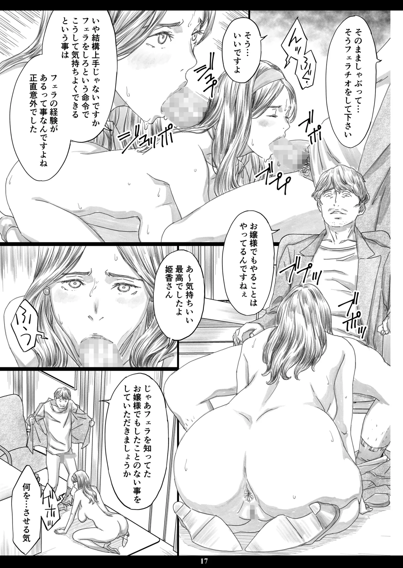 巨乳社長令嬢催眠肉人形 Page.16