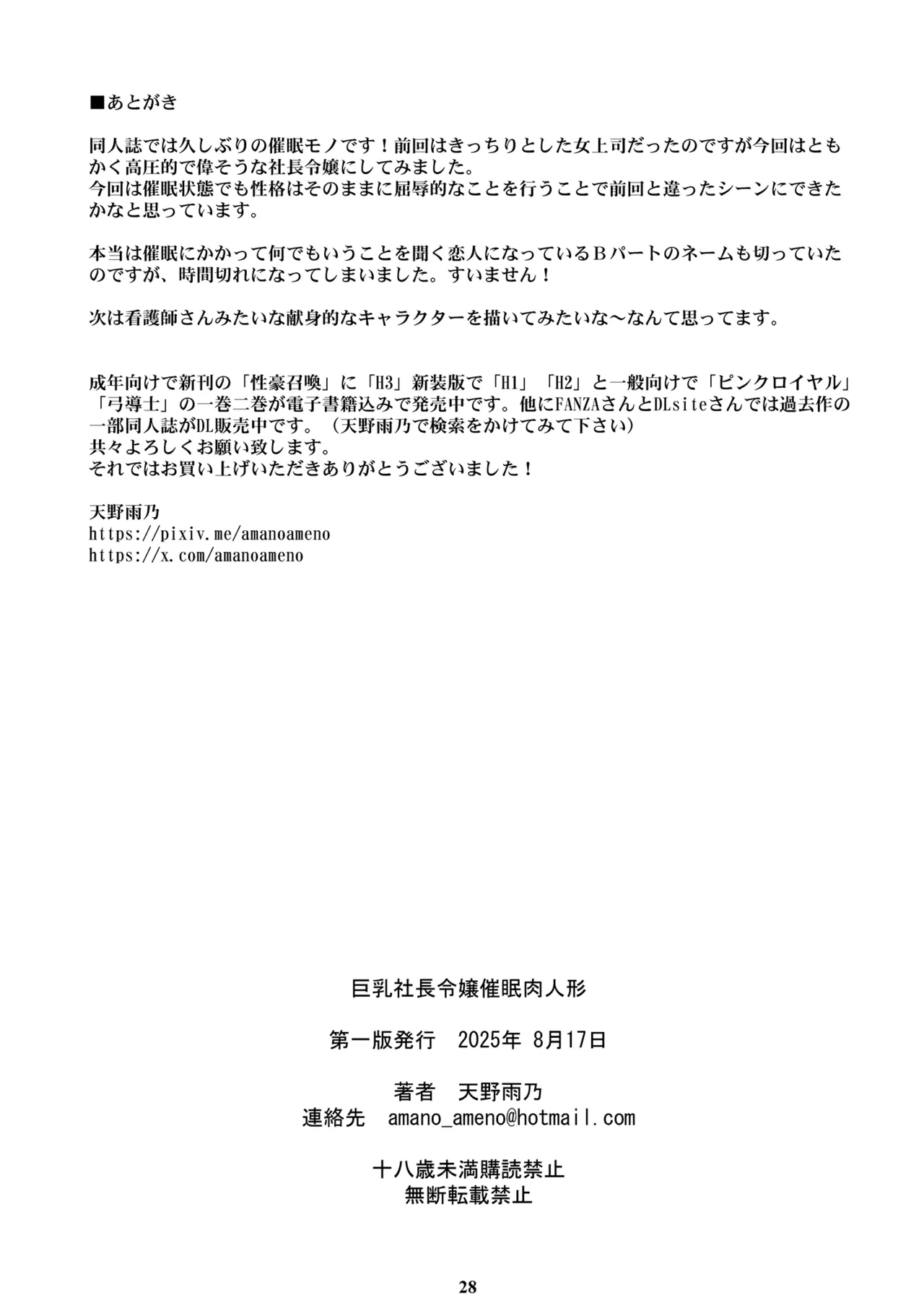 巨乳社長令嬢催眠肉人形 Page.27