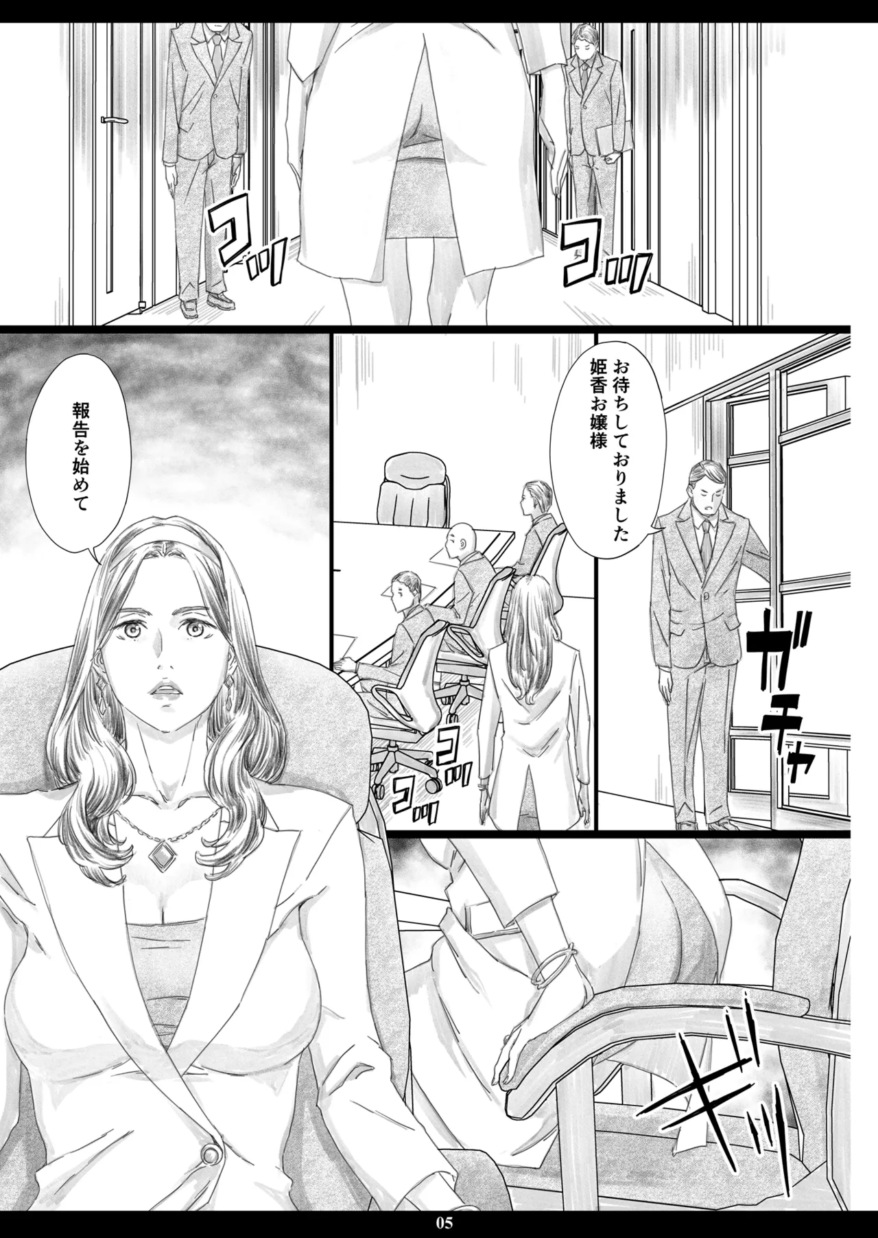 巨乳社長令嬢催眠肉人形 Page.4