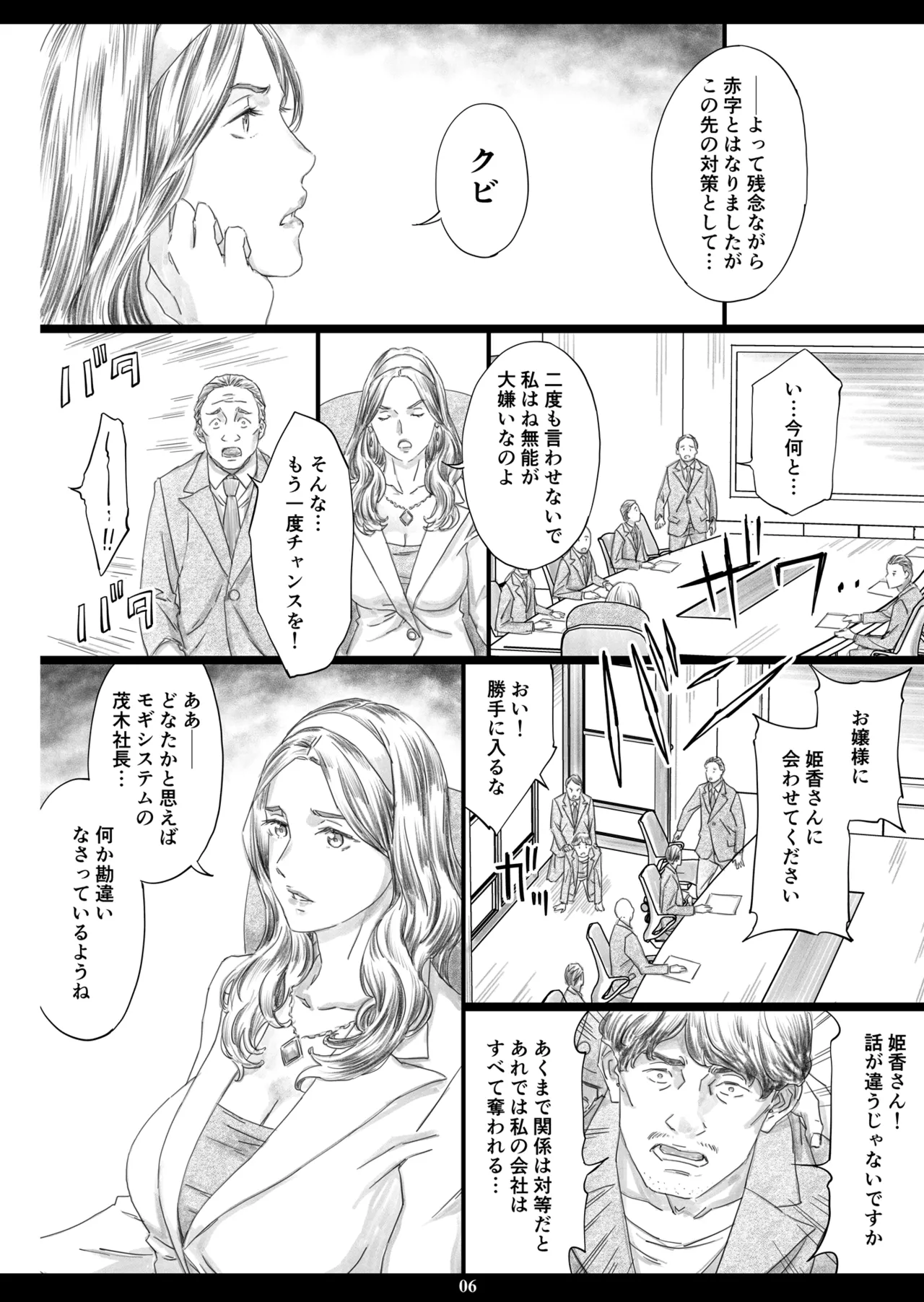 巨乳社長令嬢催眠肉人形 Page.5