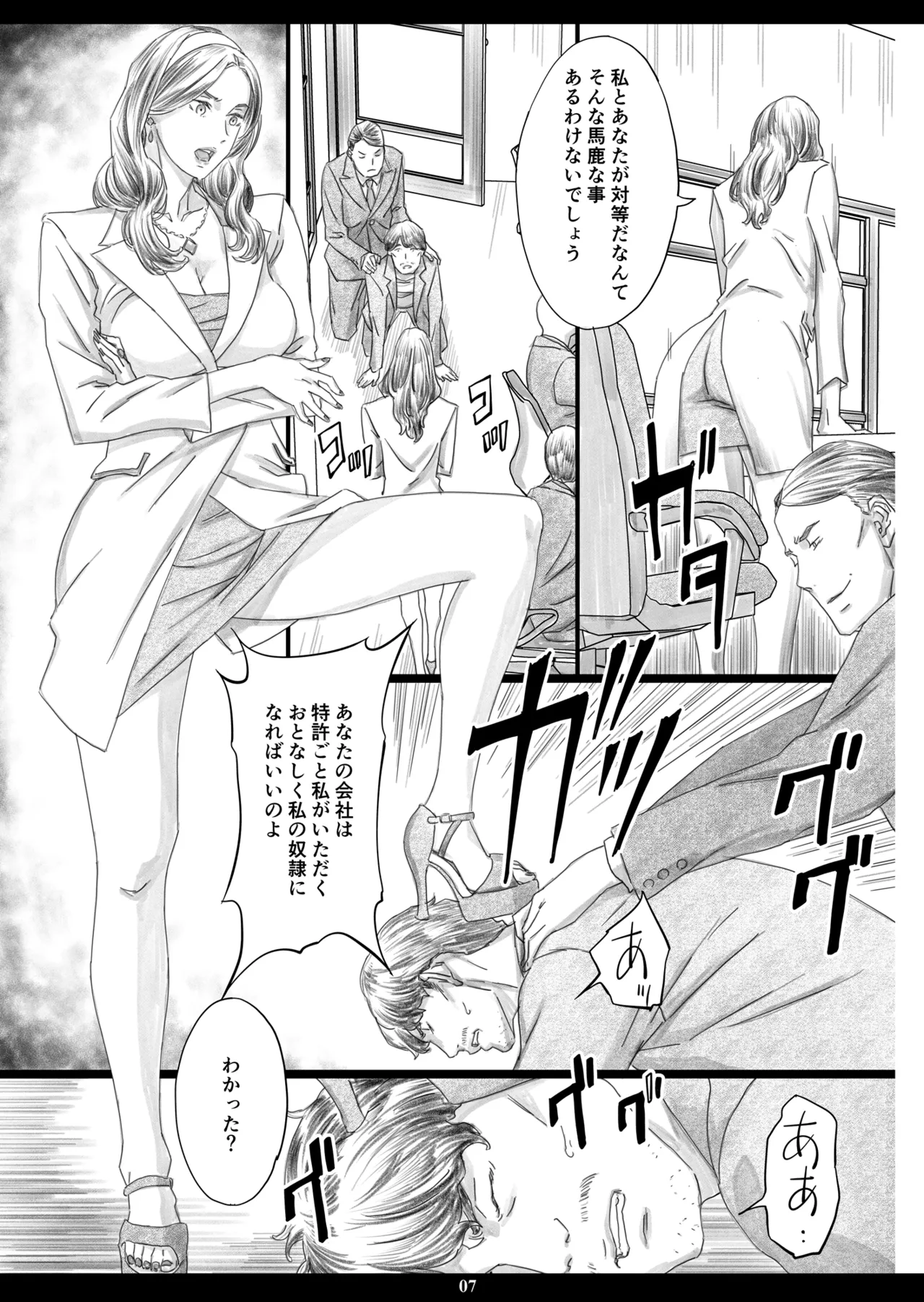 巨乳社長令嬢催眠肉人形 Page.6