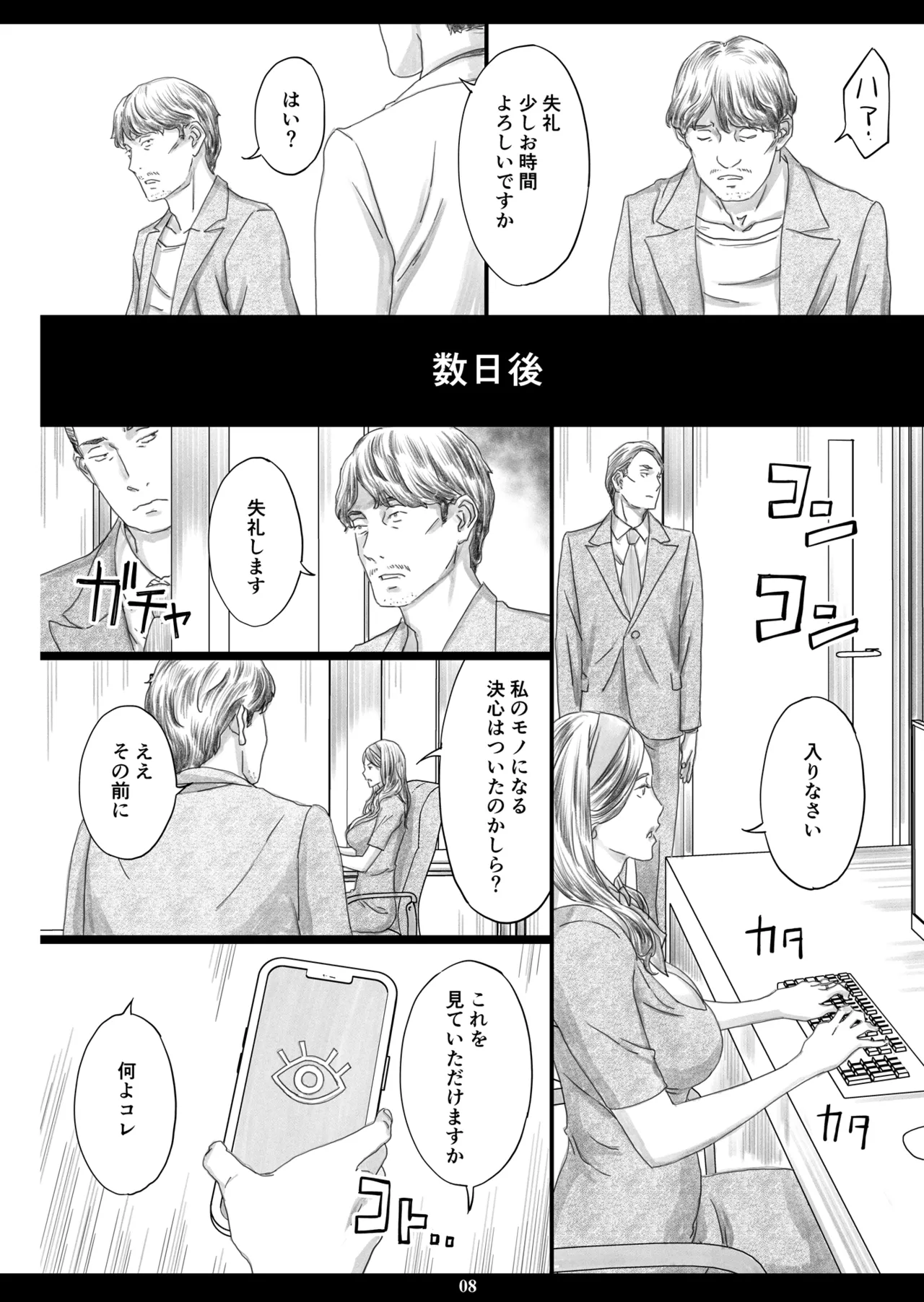 巨乳社長令嬢催眠肉人形 Page.7