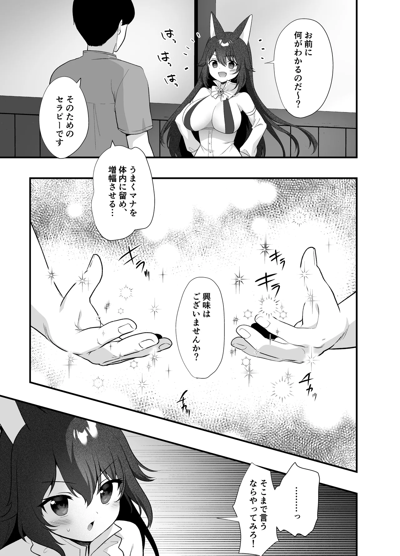 異世界セイカンセラピスト2 Page.10
