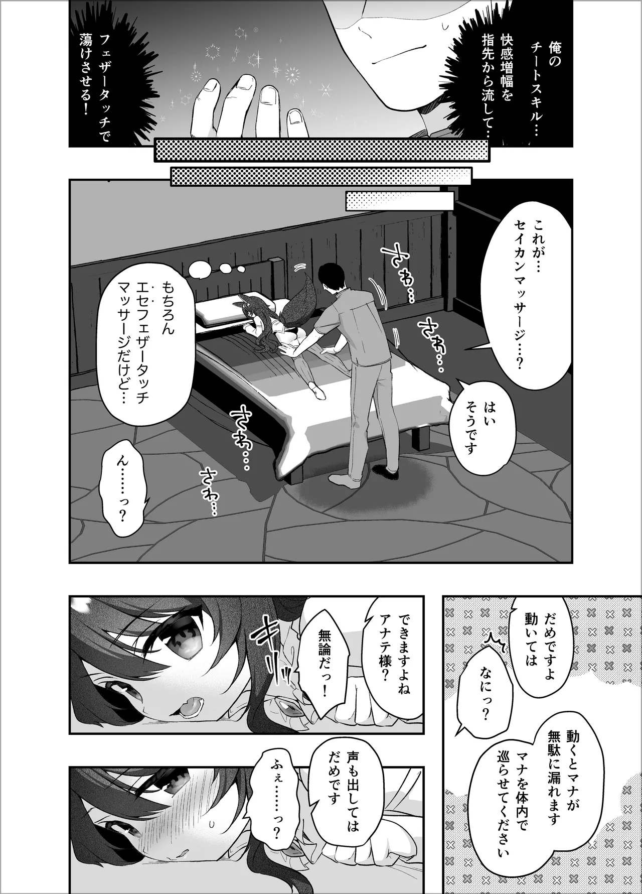 異世界セイカンセラピスト2 Page.11