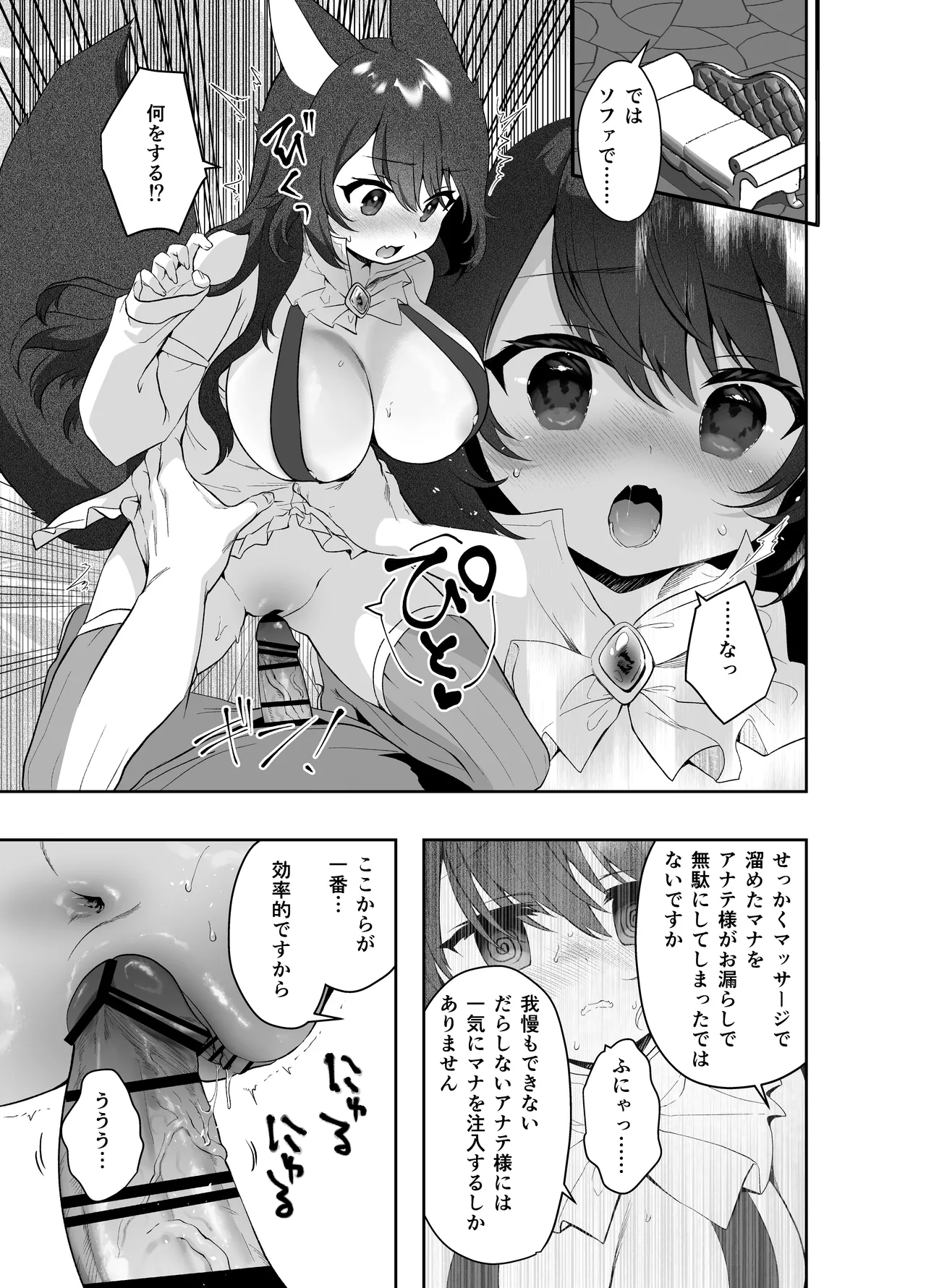 異世界セイカンセラピスト2 Page.20