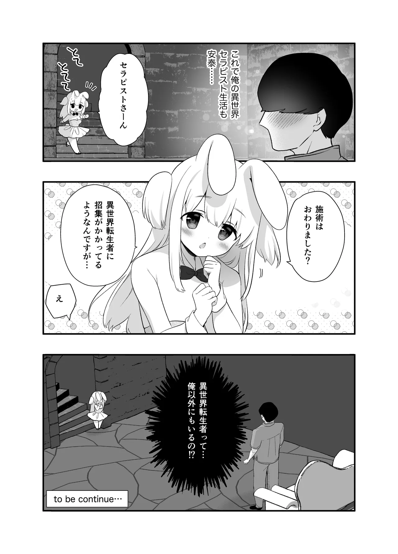 異世界セイカンセラピスト2 Page.32