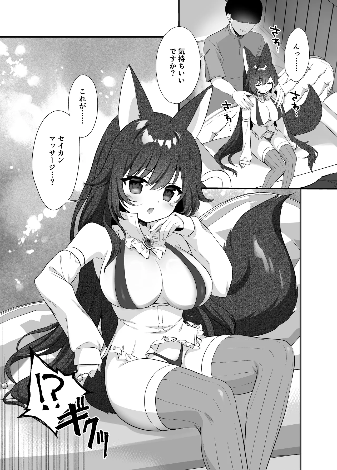 異世界セイカンセラピスト2 Page.4