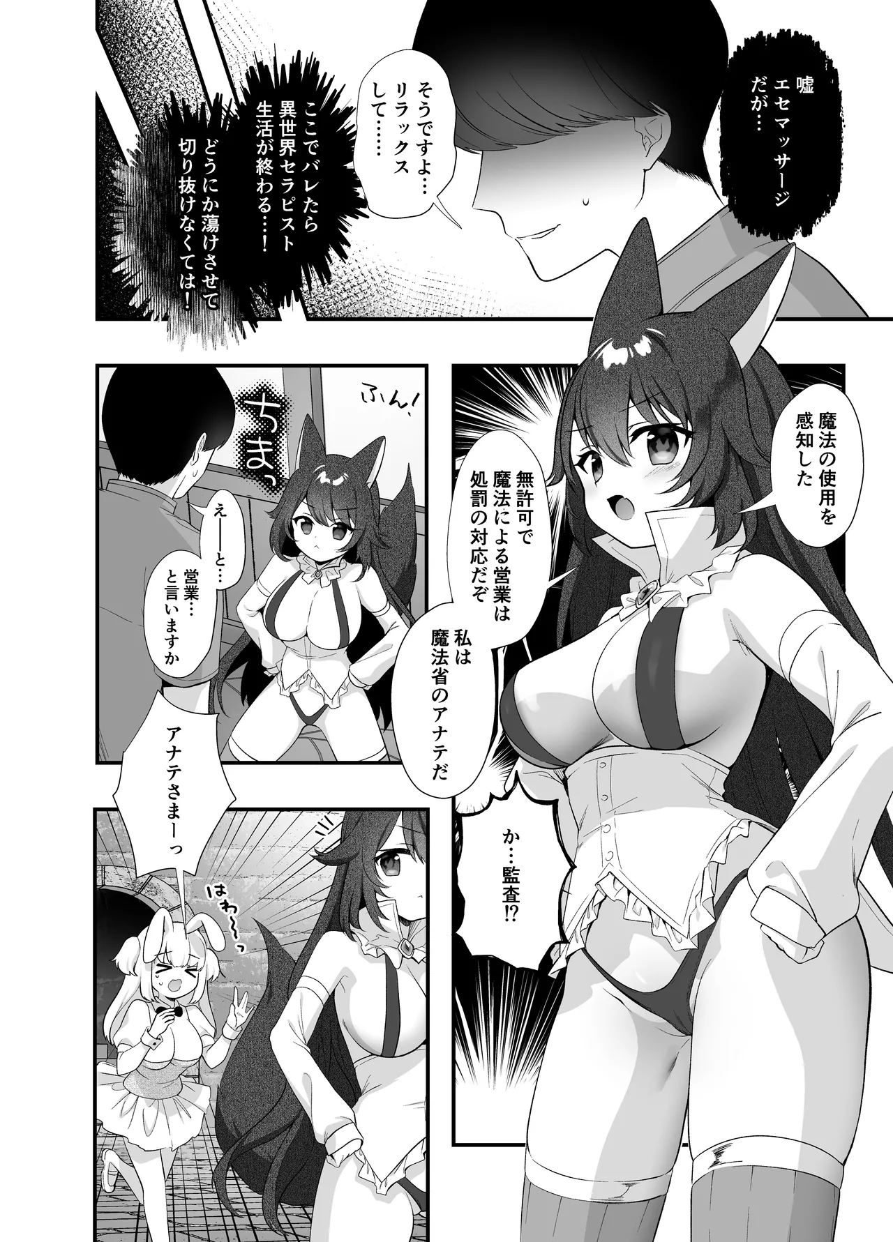 異世界セイカンセラピスト2 Page.5