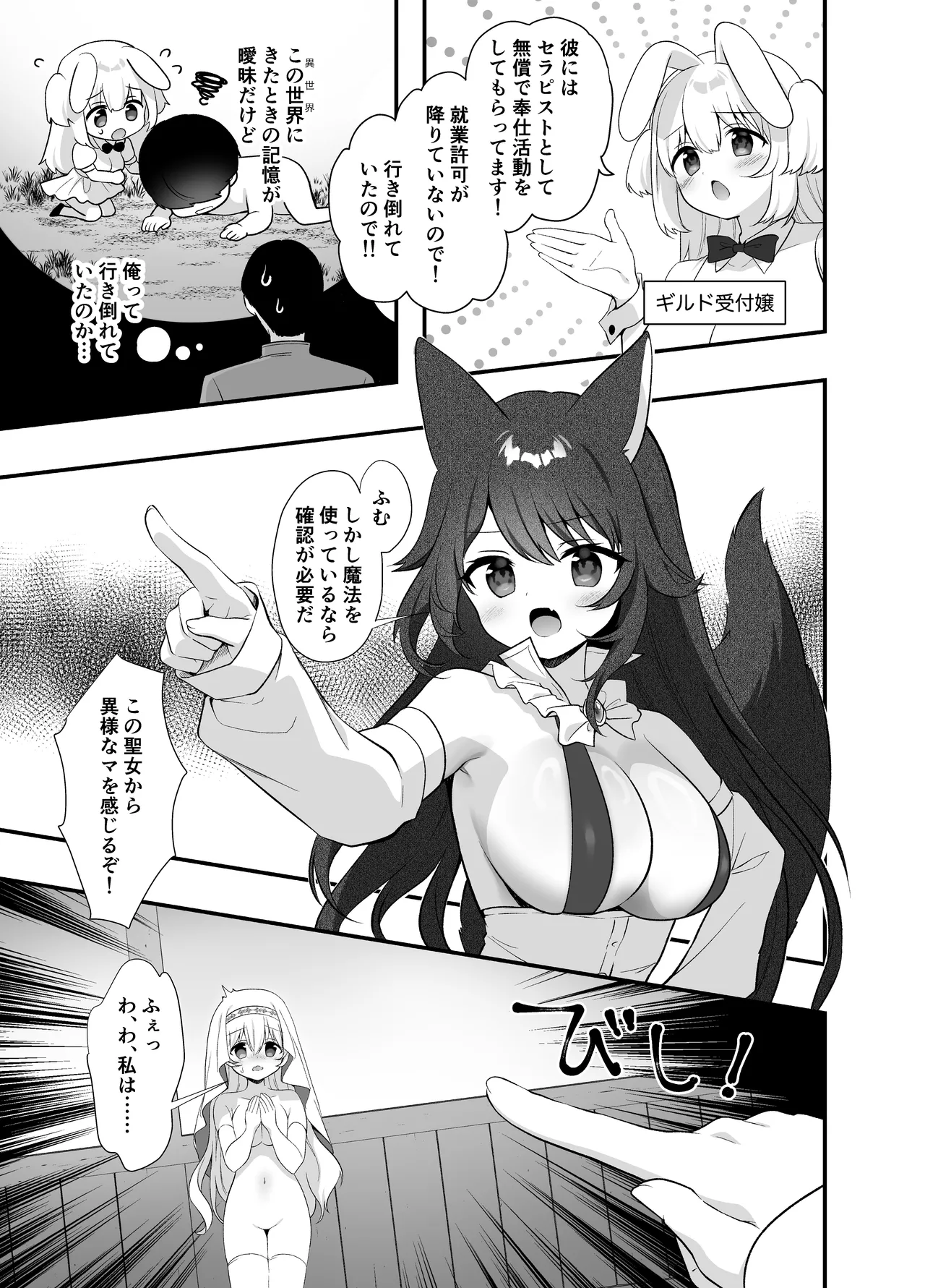 異世界セイカンセラピスト2 Page.6