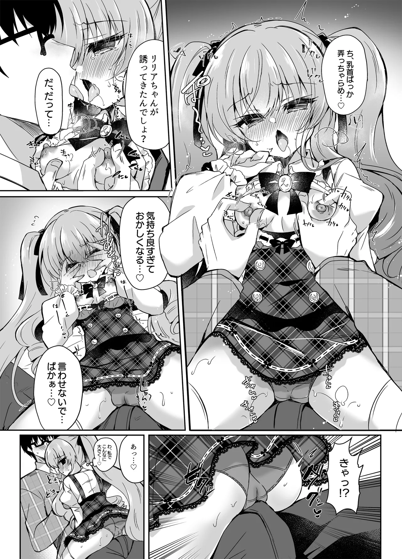 ショコラ×カノジョ〜ツンデレ彼女がチョコを食べたら…〜 Page.10