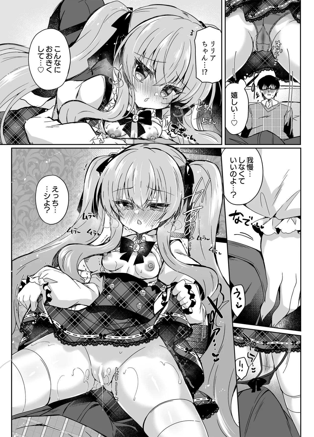 ショコラ×カノジョ〜ツンデレ彼女がチョコを食べたら…〜 Page.11