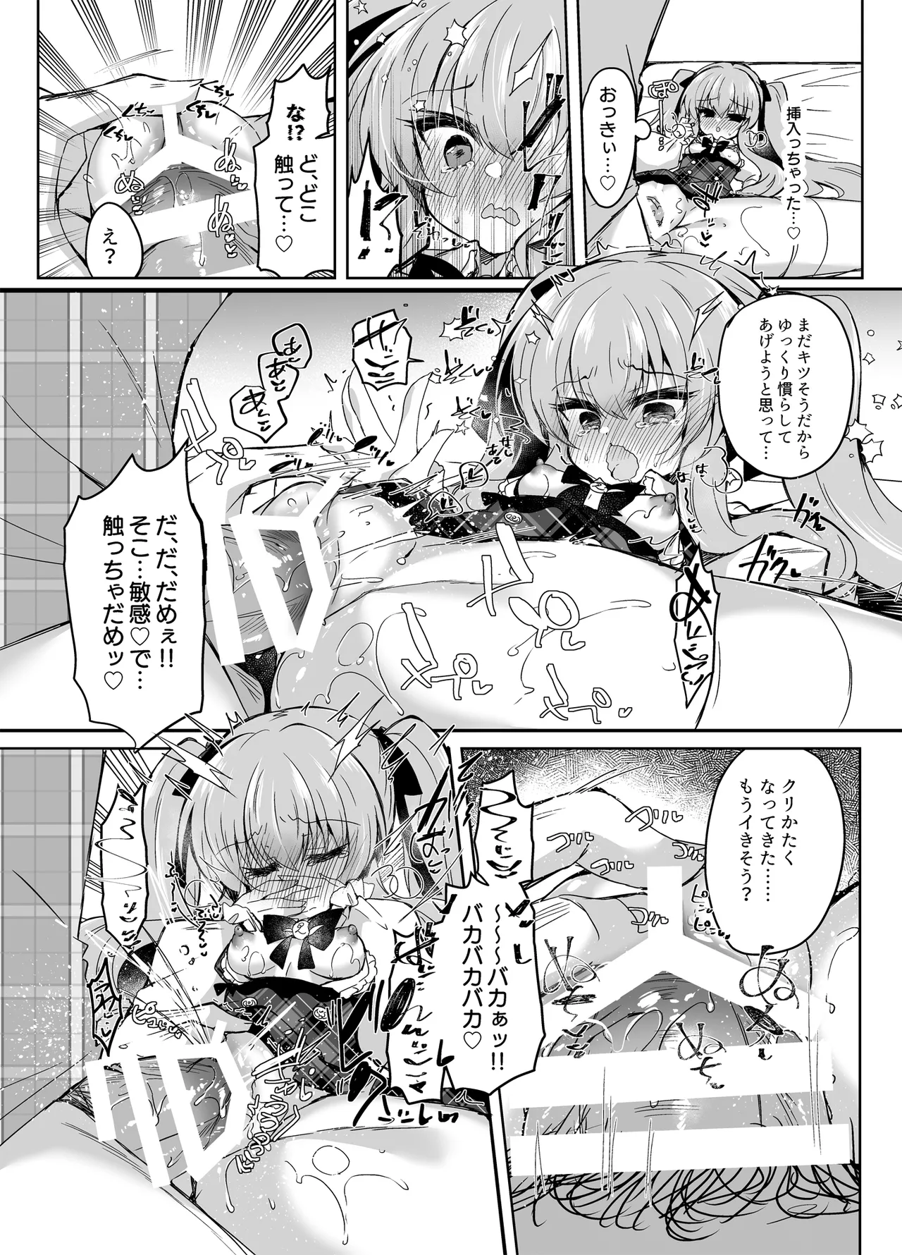 ショコラ×カノジョ〜ツンデレ彼女がチョコを食べたら…〜 Page.14