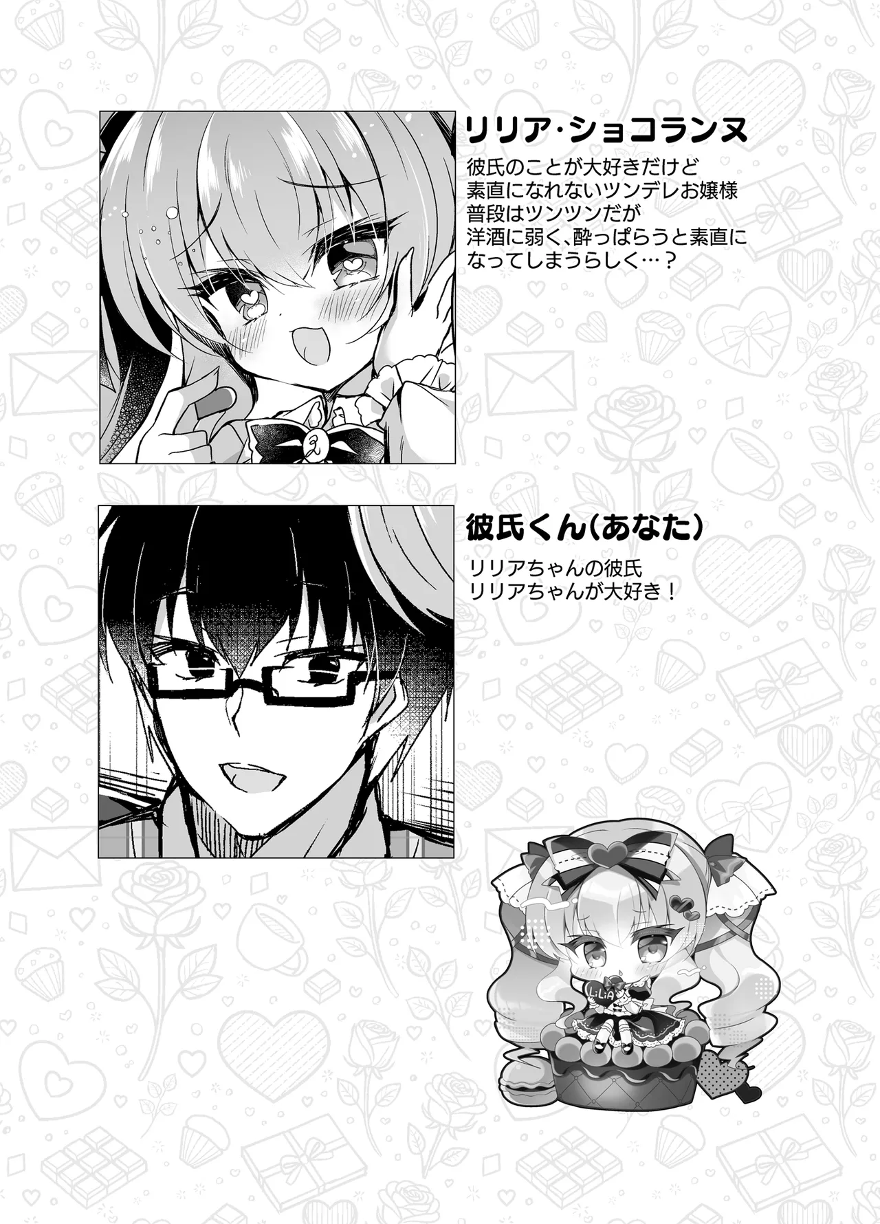 ショコラ×カノジョ〜ツンデレ彼女がチョコを食べたら…〜 Page.2