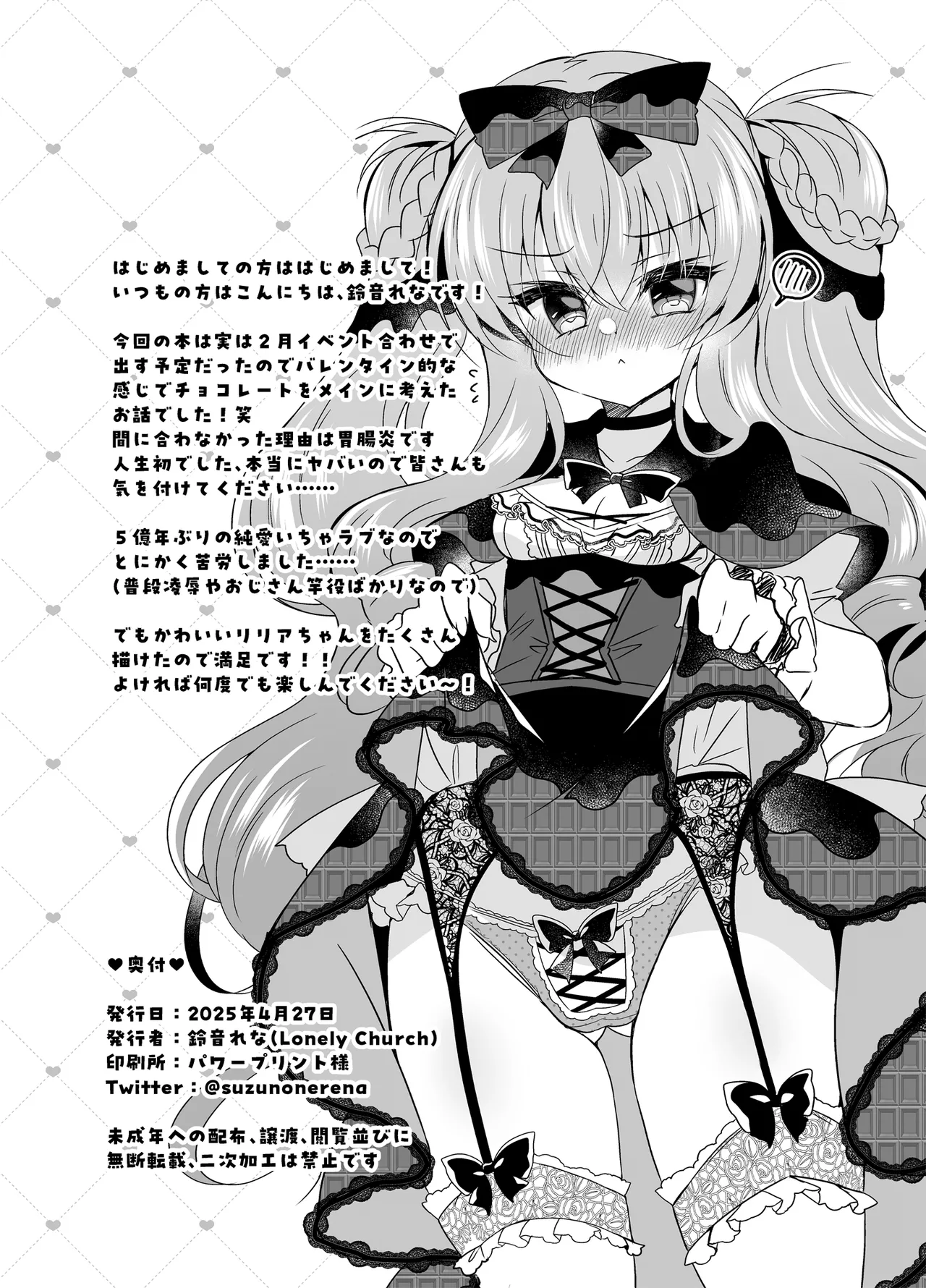 ショコラ×カノジョ〜ツンデレ彼女がチョコを食べたら…〜 Page.20
