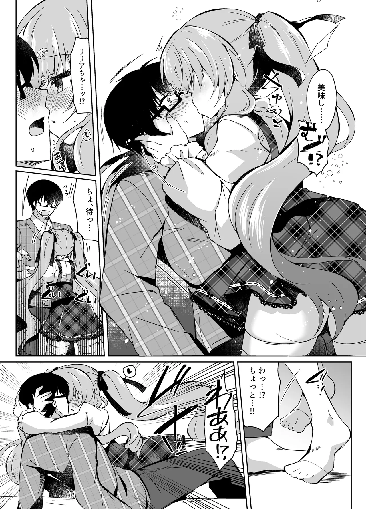 ショコラ×カノジョ〜ツンデレ彼女がチョコを食べたら…〜 Page.7