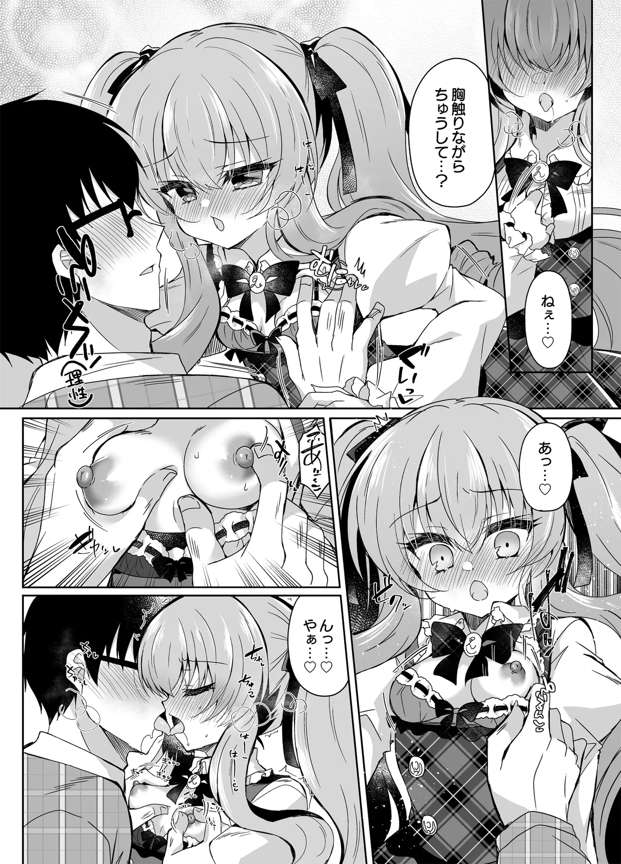 ショコラ×カノジョ〜ツンデレ彼女がチョコを食べたら…〜 Page.9