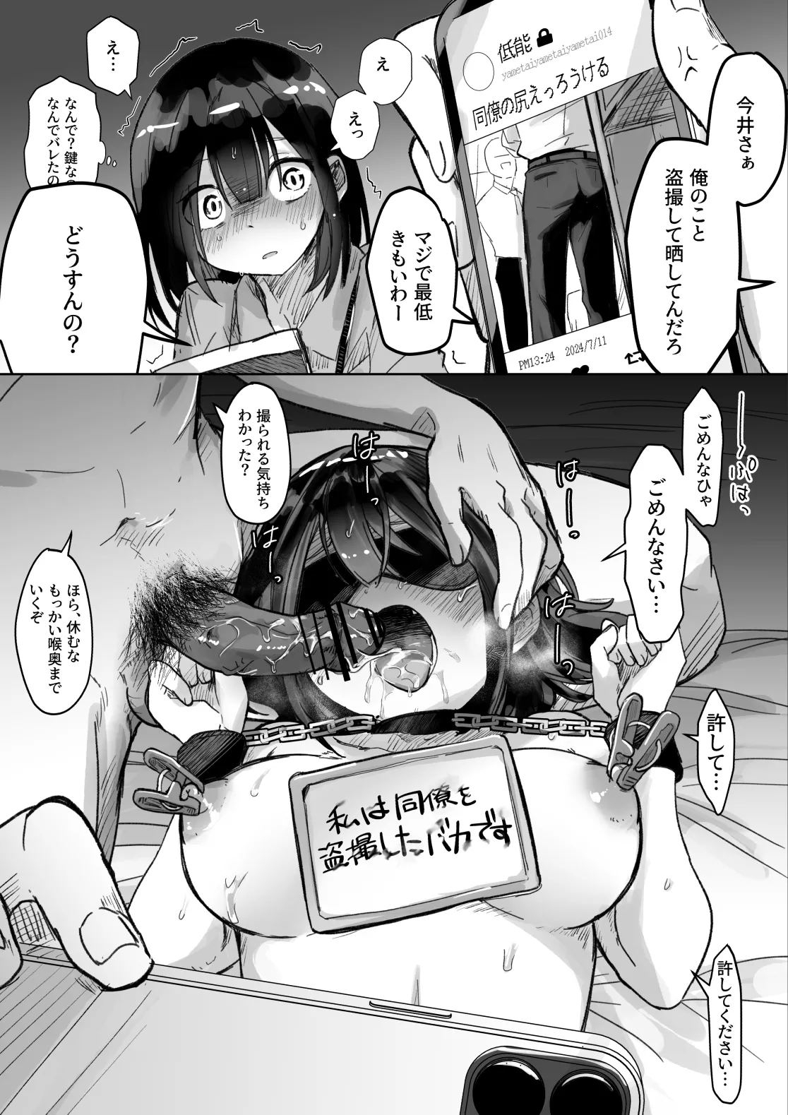 盗撮同僚