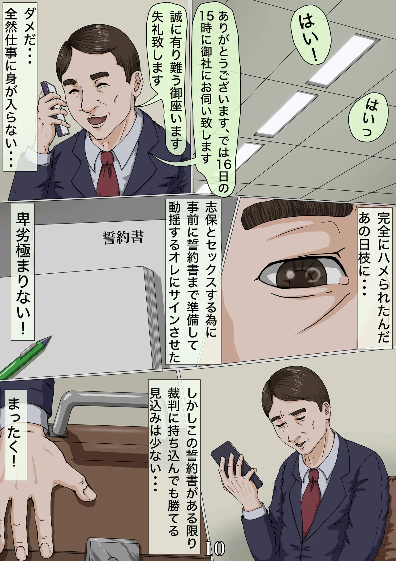 その凌辱、同意につき あんなに嫌がっていた妻がなぜ... Page.11