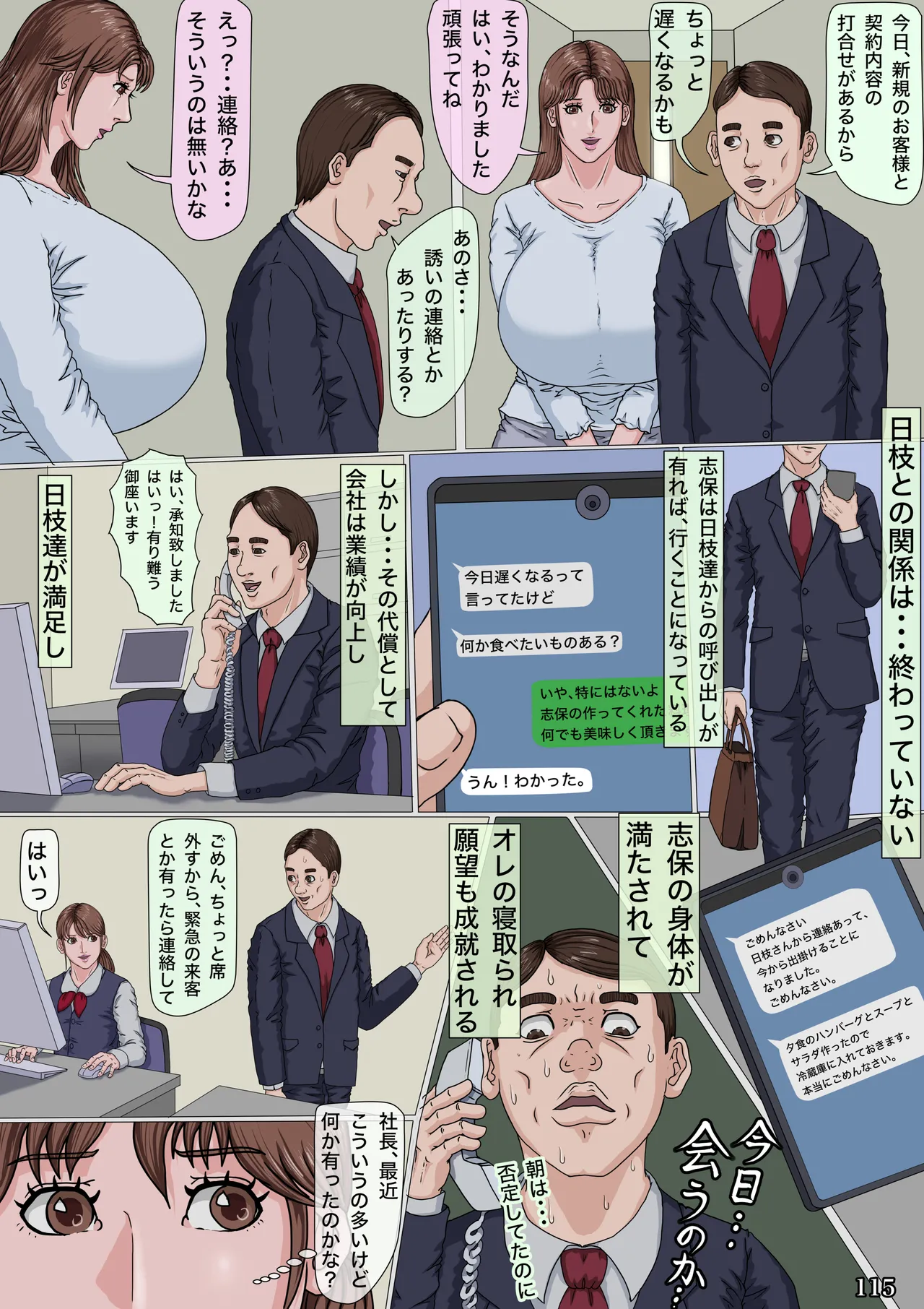 その凌辱、同意につき あんなに嫌がっていた妻がなぜ... Page.116